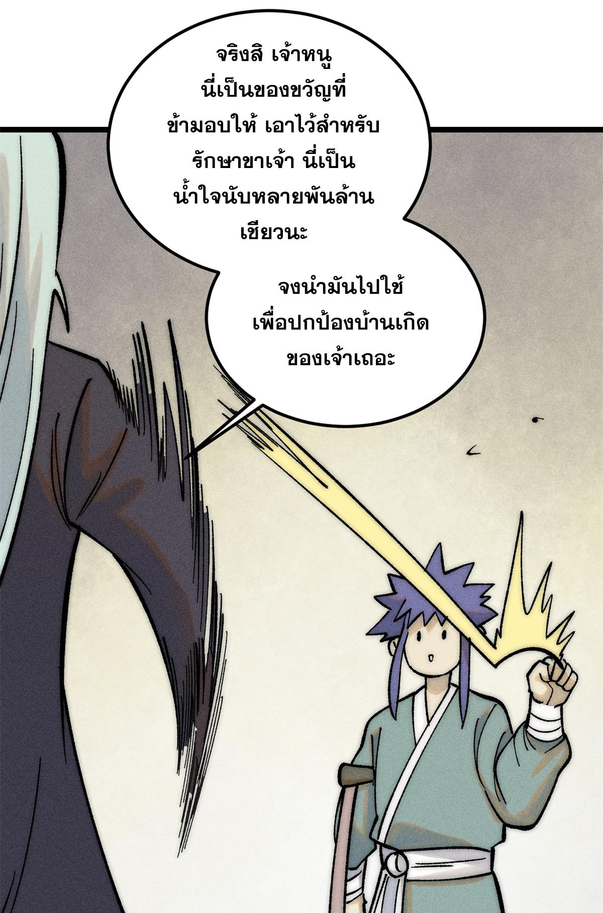 The Strongest Sect of All Times ตอนที่ 225 แปลไทย รูปที่ 43