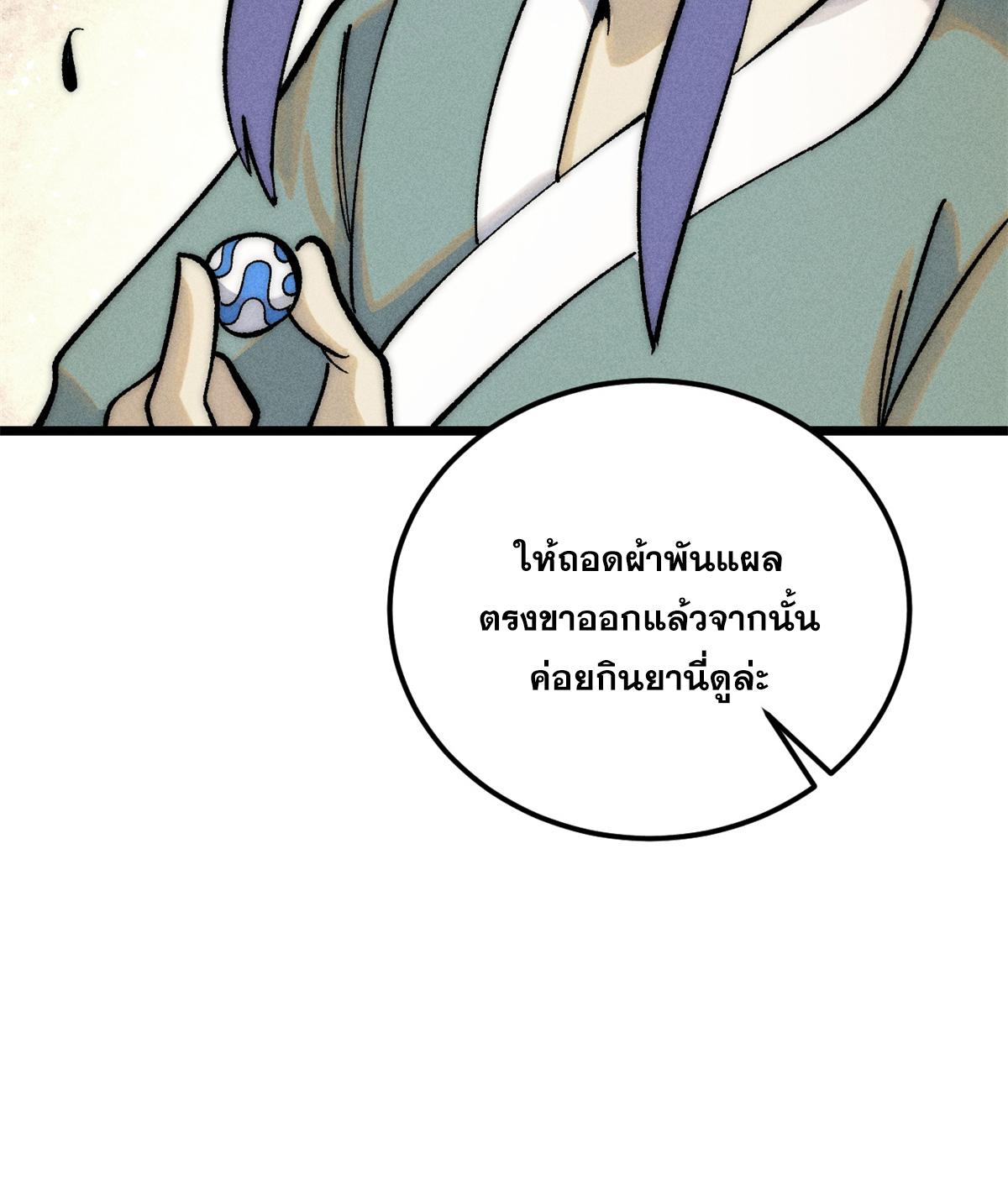 The Strongest Sect of All Times ตอนที่ 225 แปลไทย รูปที่ 45