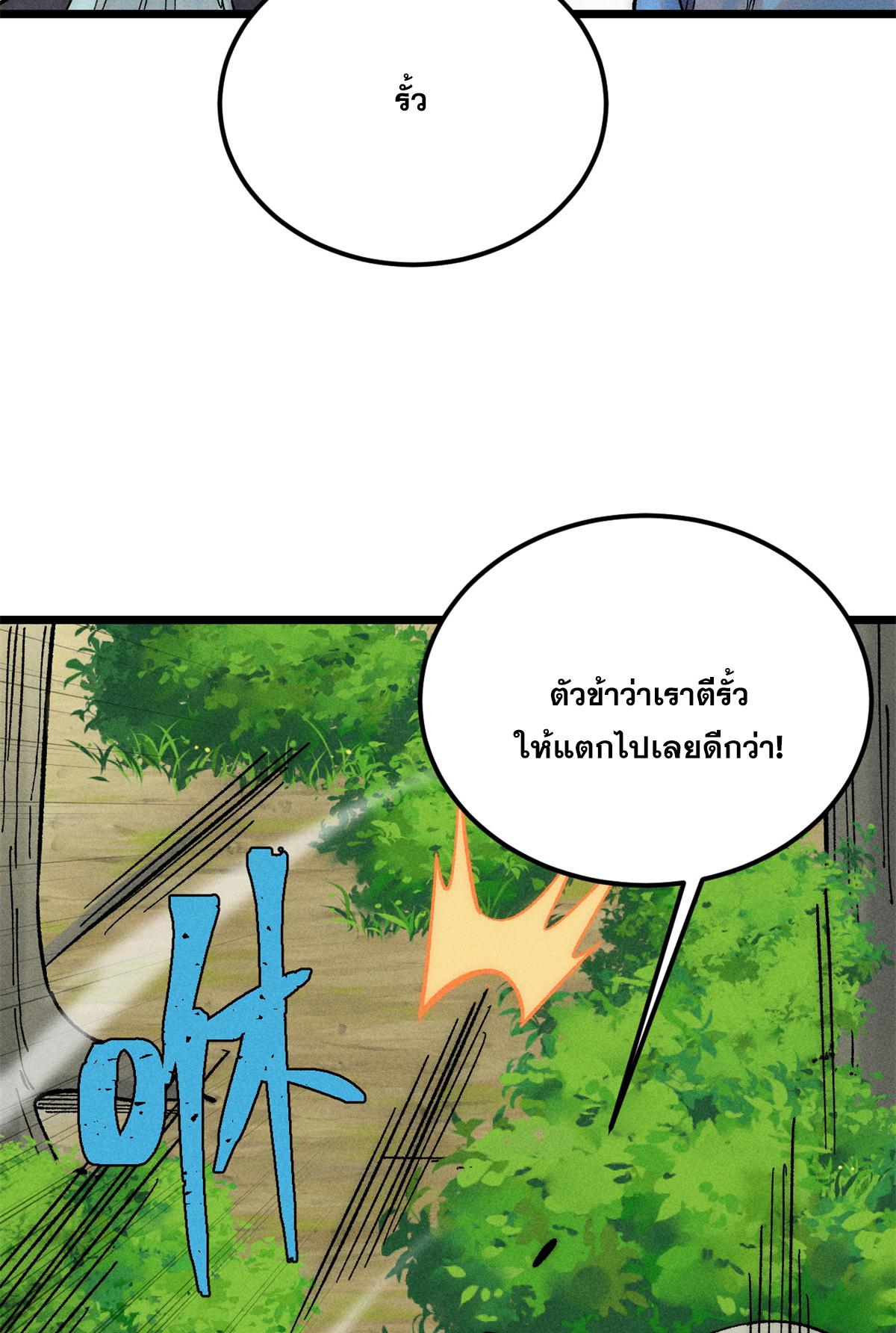 The Strongest Sect of All Times ตอนที่ 225 แปลไทย รูปที่ 54