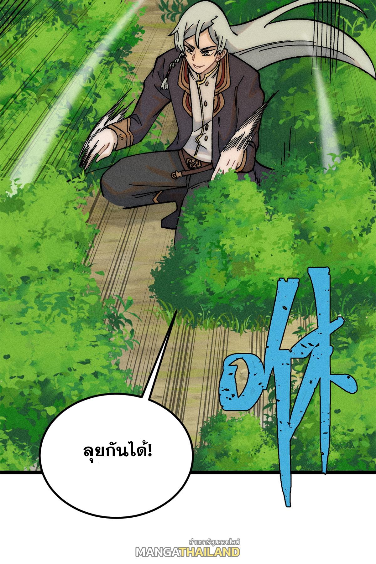 The Strongest Sect of All Times ตอนที่ 225 แปลไทย รูปที่ 55