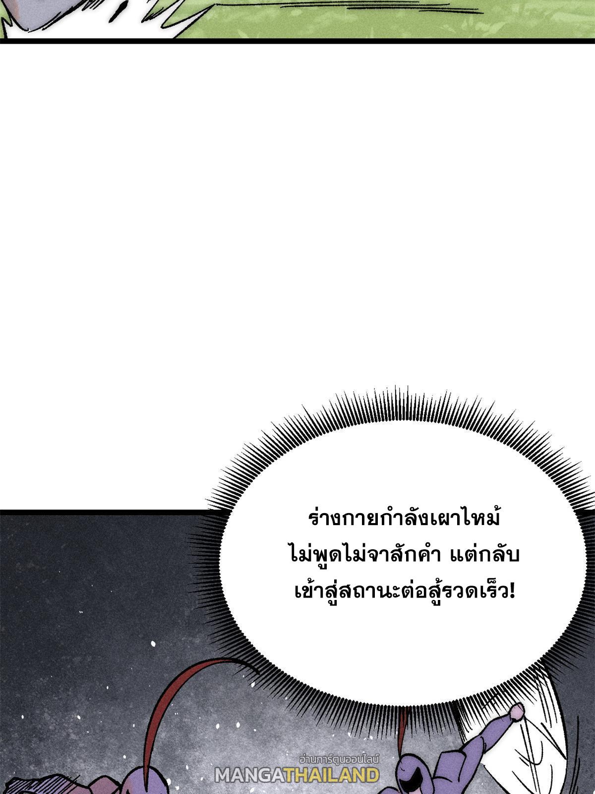 The Strongest Sect of All Times ตอนที่ 227 แปลไทย รูปที่ 21