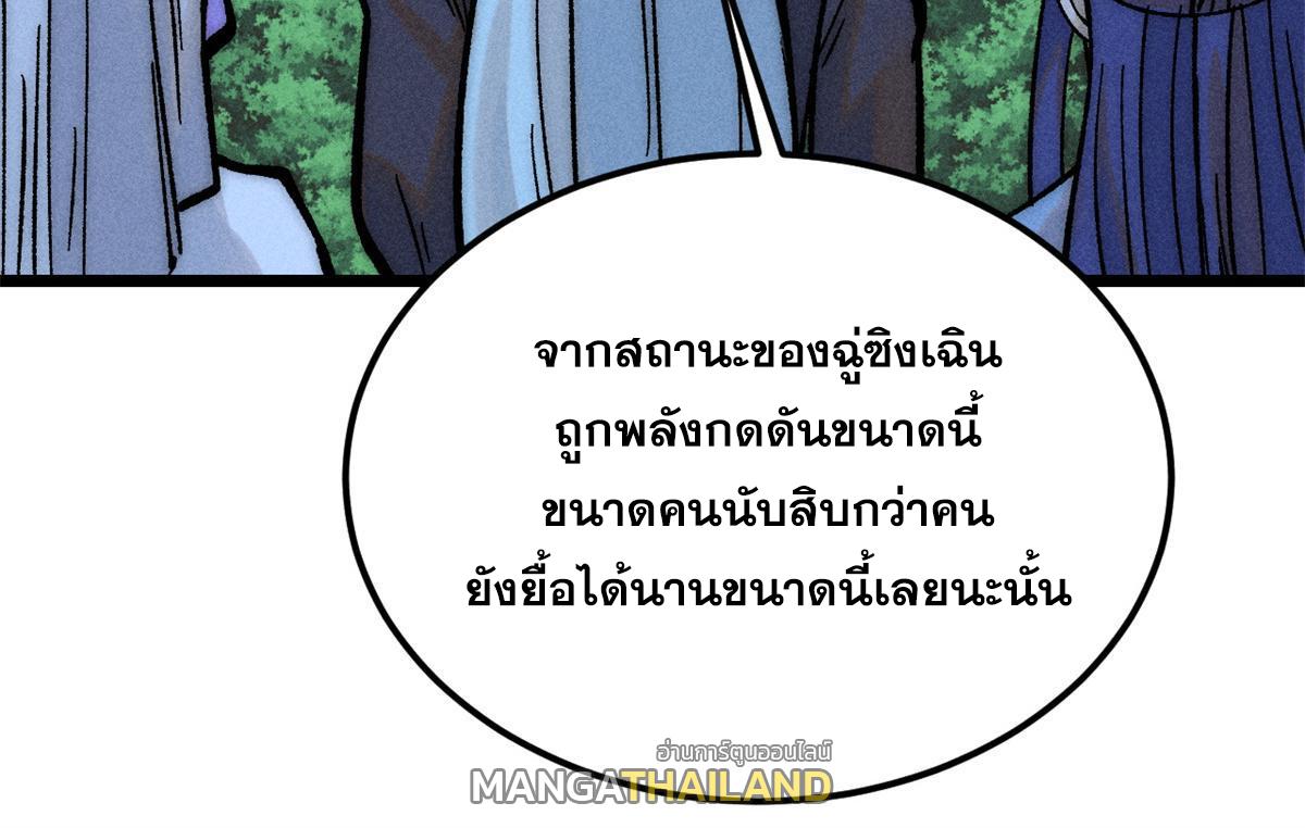 The Strongest Sect of All Times ตอนที่ 227 แปลไทย รูปที่ 29