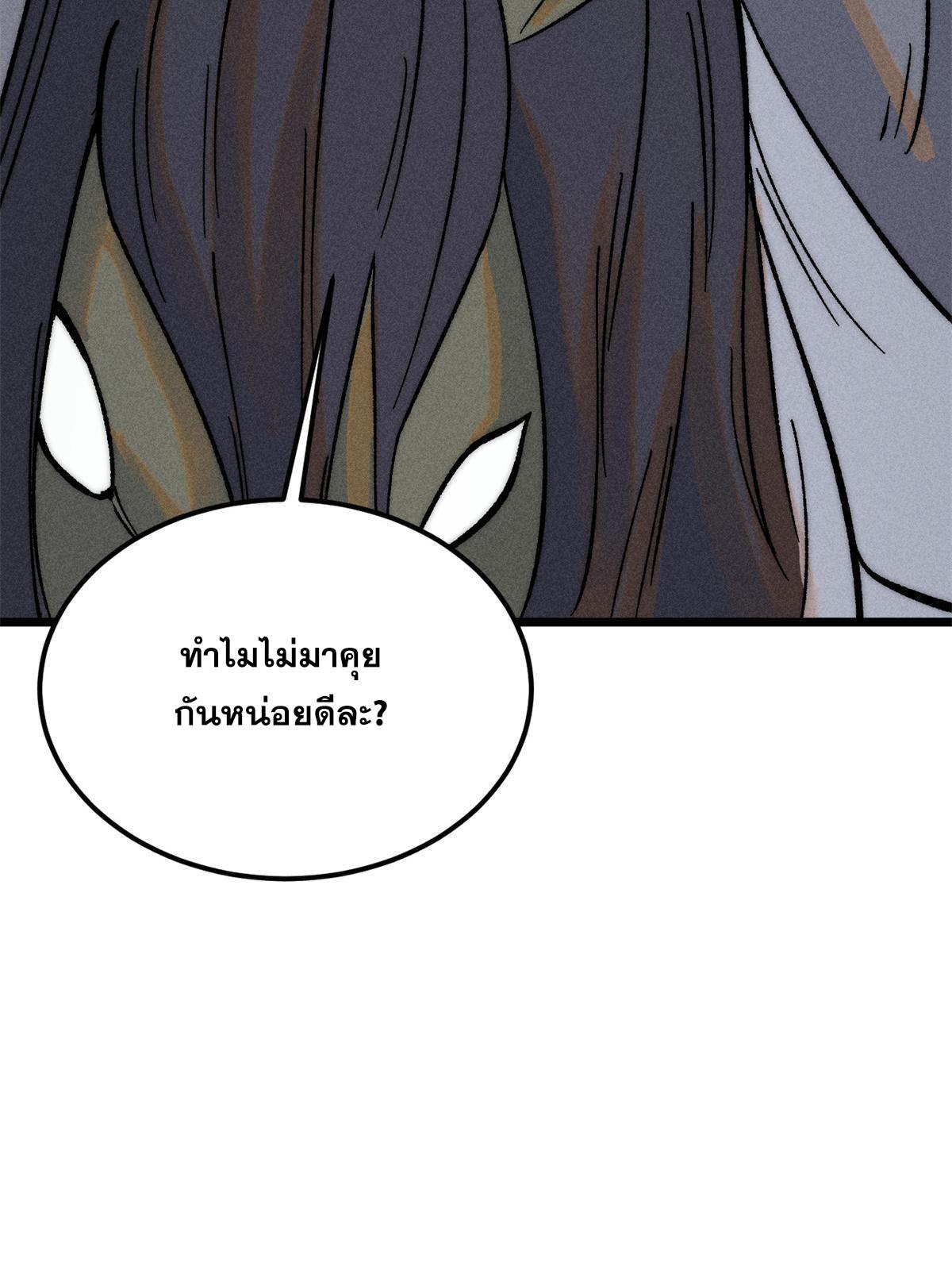 The Strongest Sect of All Times ตอนที่ 227 แปลไทย รูปที่ 36