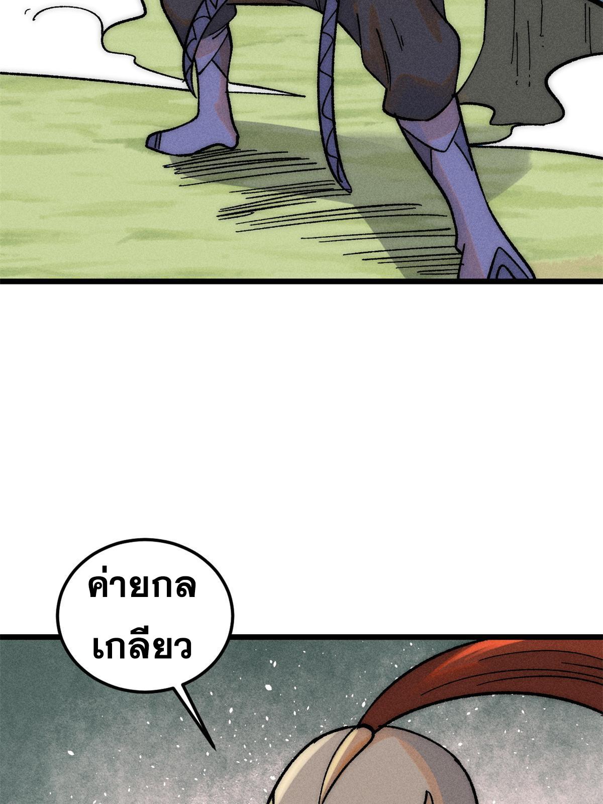 The Strongest Sect of All Times ตอนที่ 227 แปลไทย รูปที่ 4