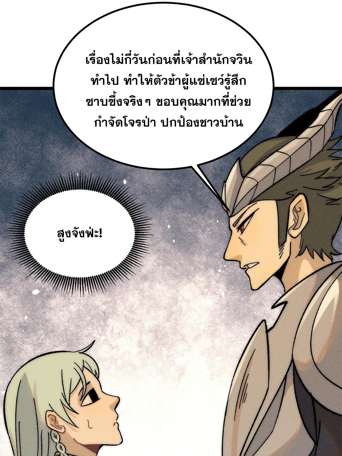 The Strongest Sect of All Times ตอนที่ 227 แปลไทย รูปที่ 42