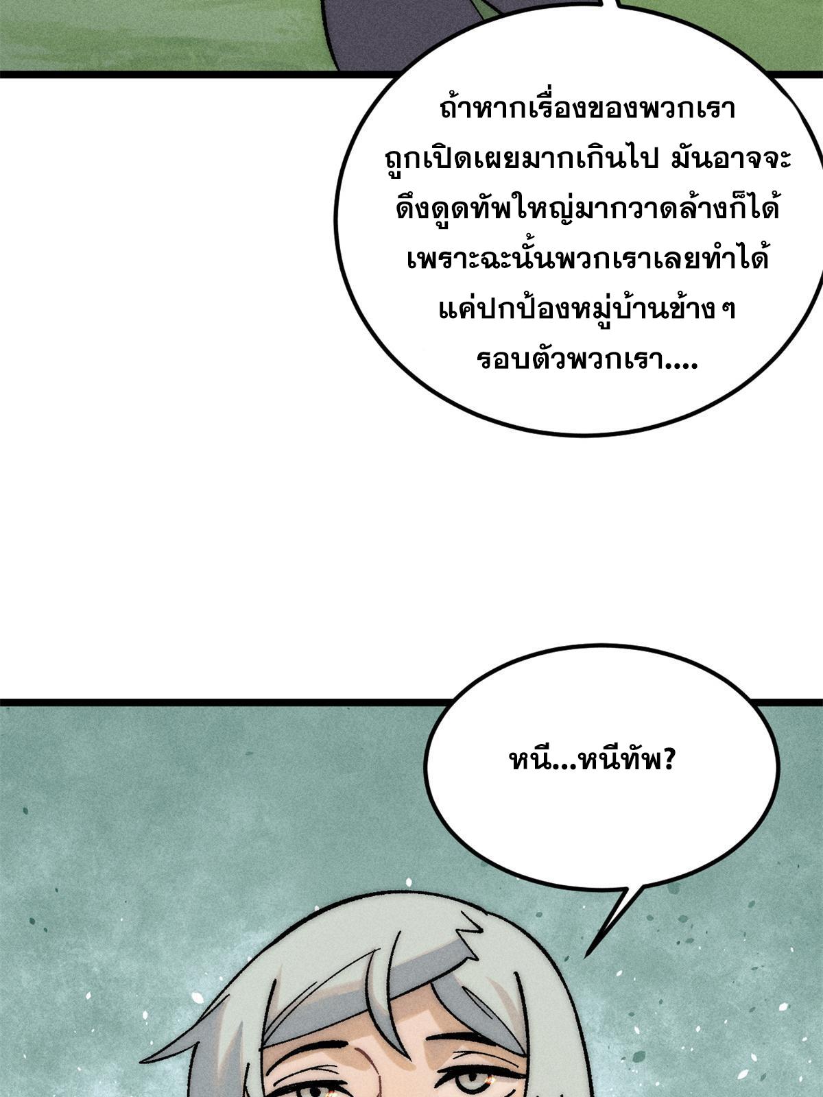 The Strongest Sect of All Times ตอนที่ 227 แปลไทย รูปที่ 48