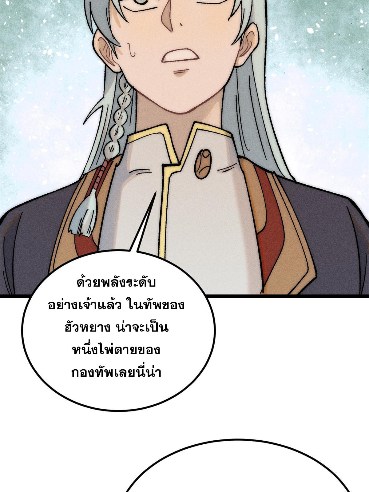 The Strongest Sect of All Times ตอนที่ 227 แปลไทย รูปที่ 49