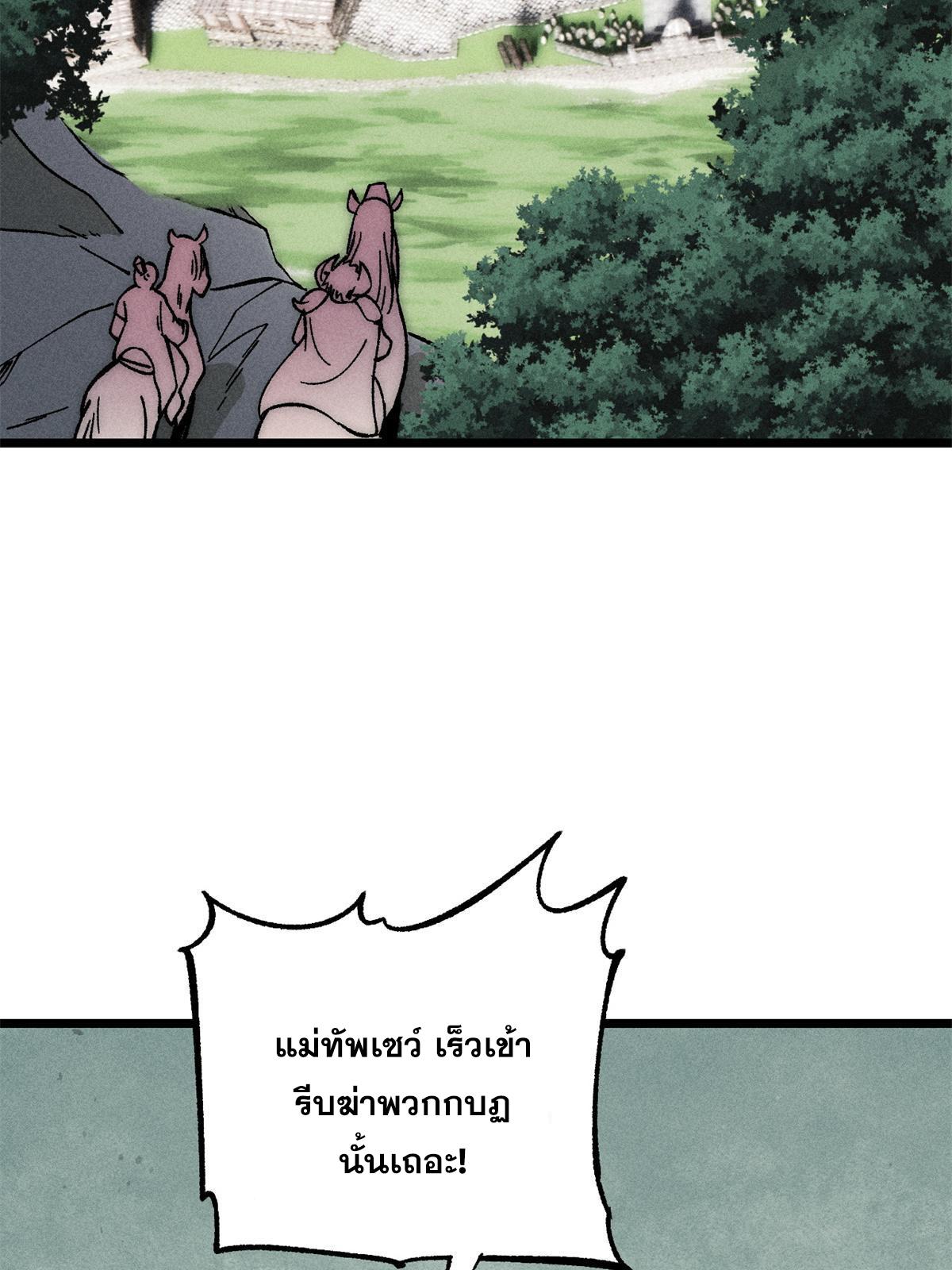 The Strongest Sect of All Times ตอนที่ 227 แปลไทย รูปที่ 59