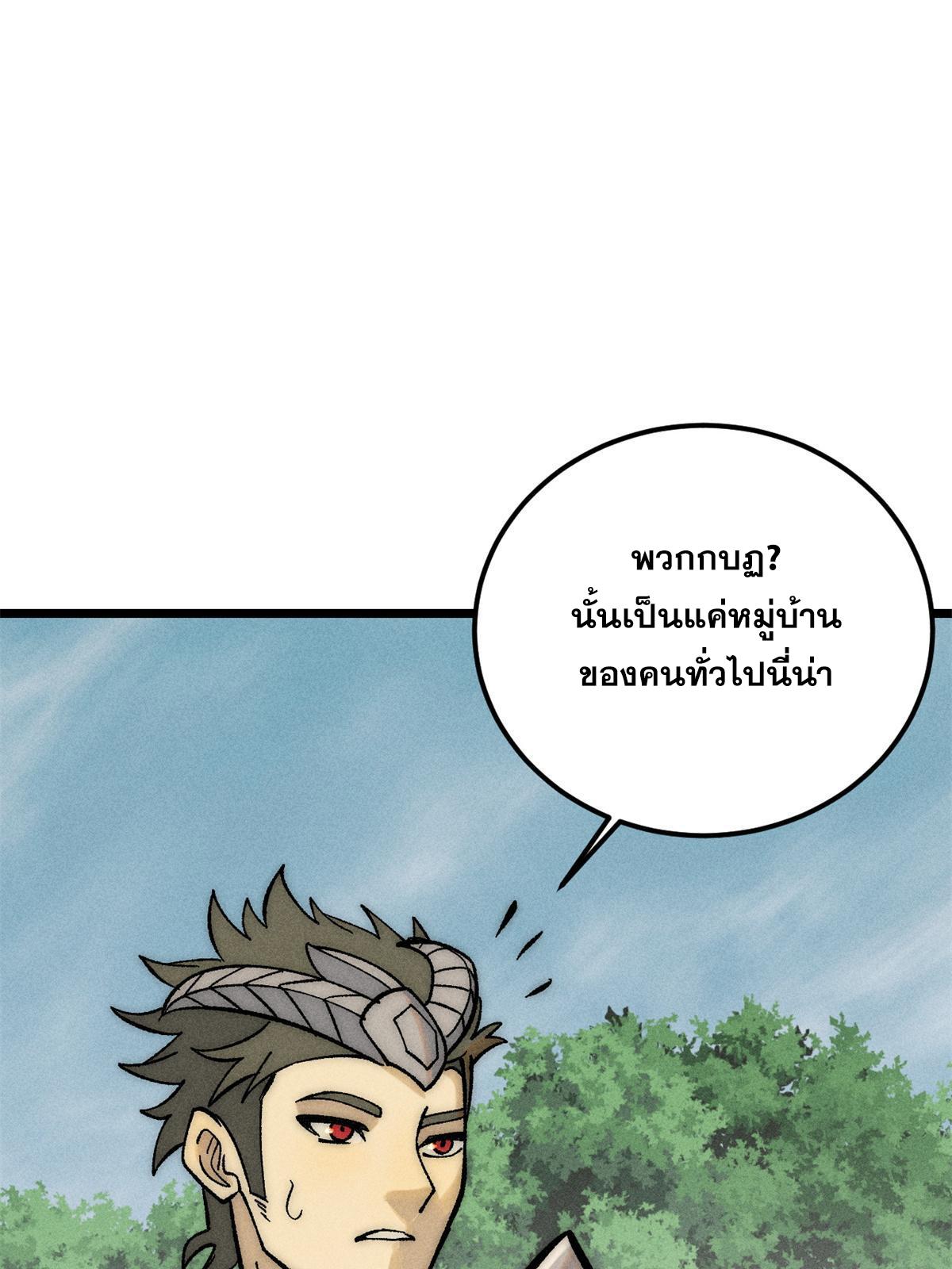 The Strongest Sect of All Times ตอนที่ 227 แปลไทย รูปที่ 61