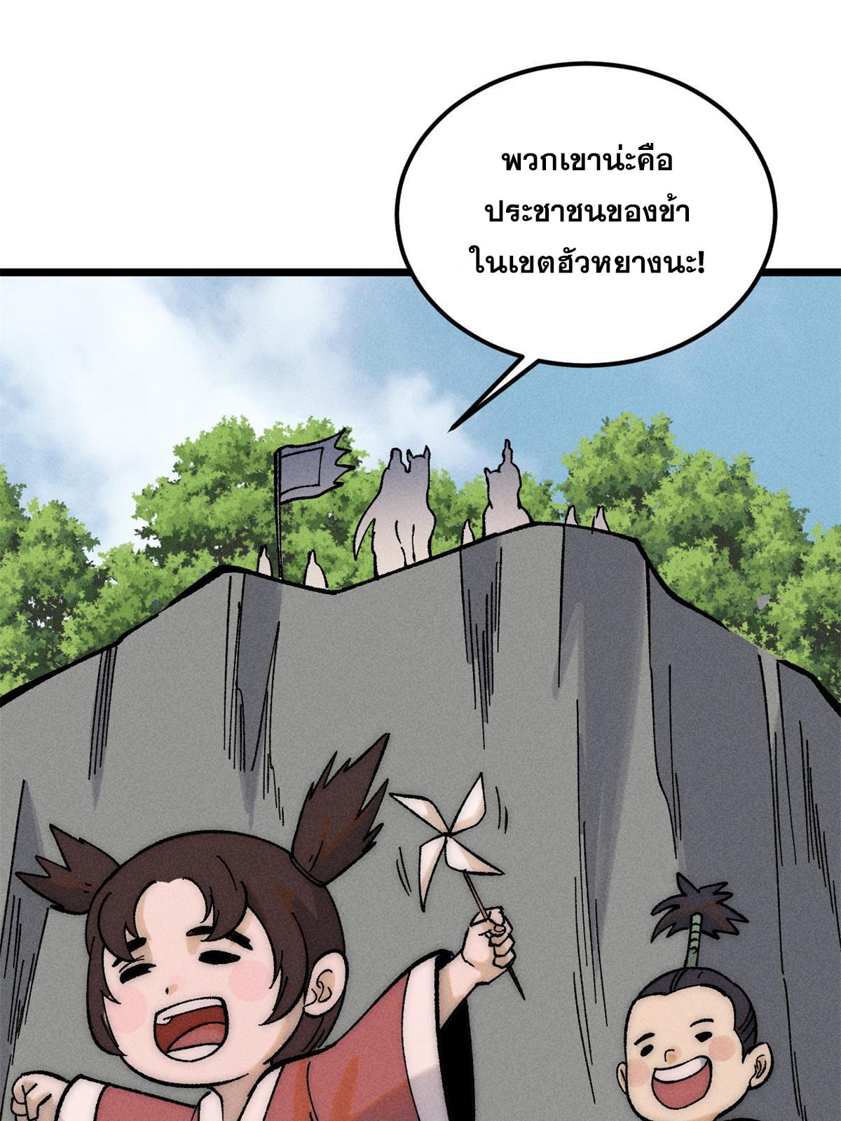 The Strongest Sect of All Times ตอนที่ 227 แปลไทย รูปที่ 63