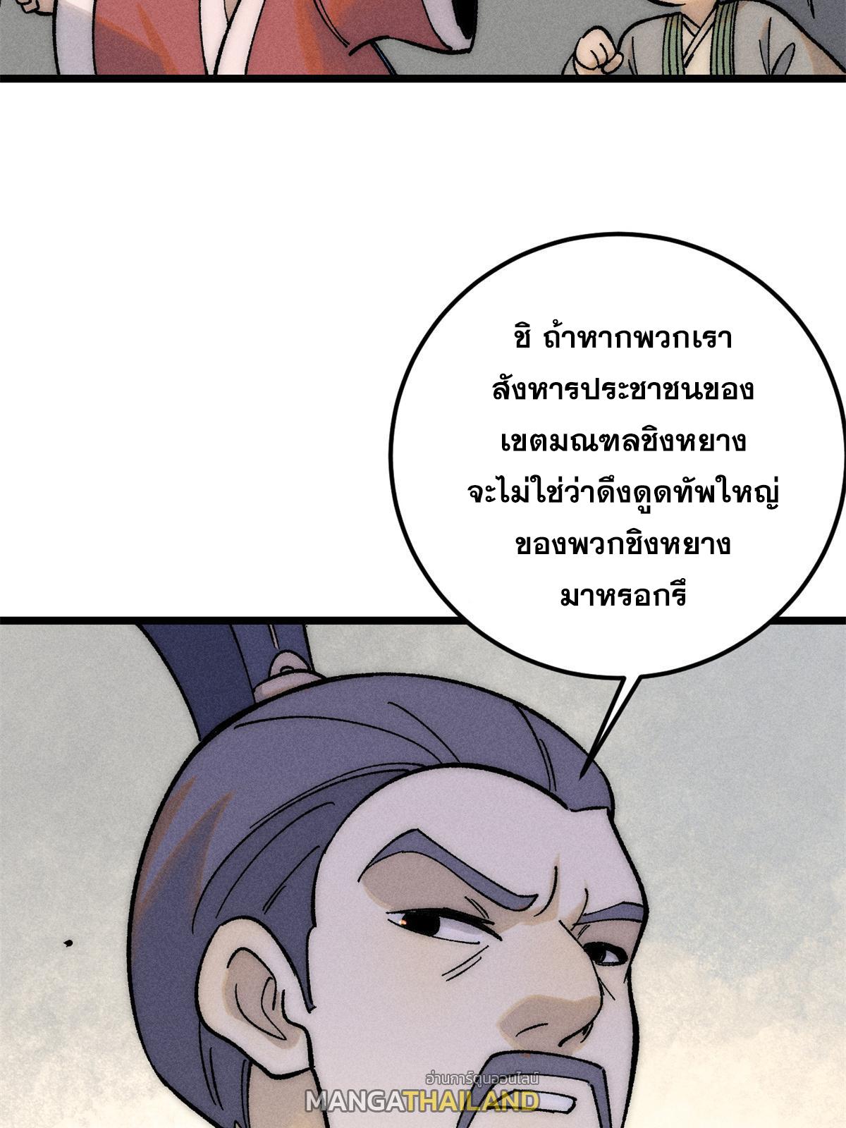 The Strongest Sect of All Times ตอนที่ 227 แปลไทย รูปที่ 64