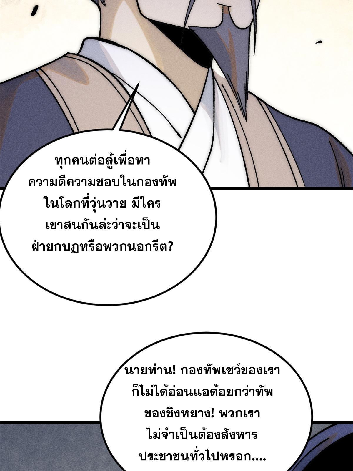 The Strongest Sect of All Times ตอนที่ 227 แปลไทย รูปที่ 65