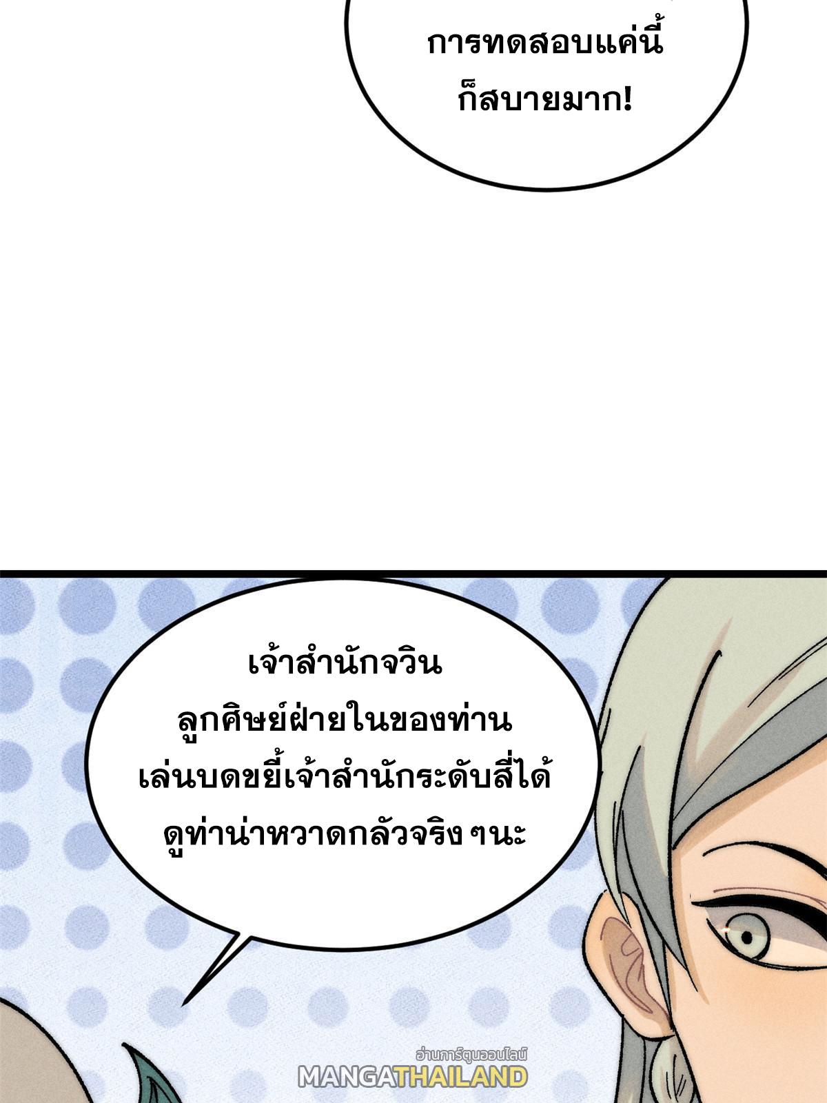 The Strongest Sect of All Times ตอนที่ 229 แปลไทย รูปที่ 14