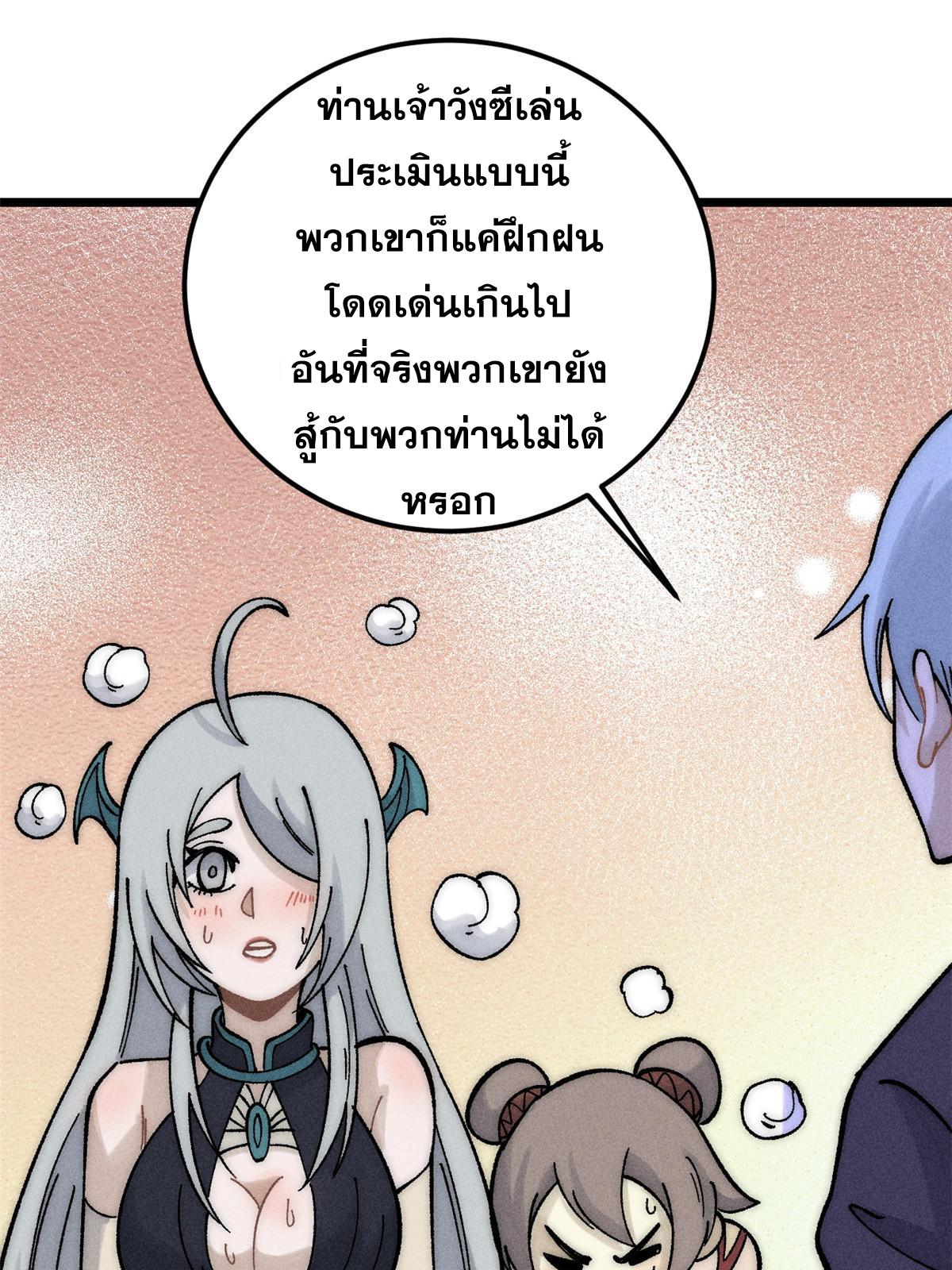 The Strongest Sect of All Times ตอนที่ 229 แปลไทย รูปที่ 16