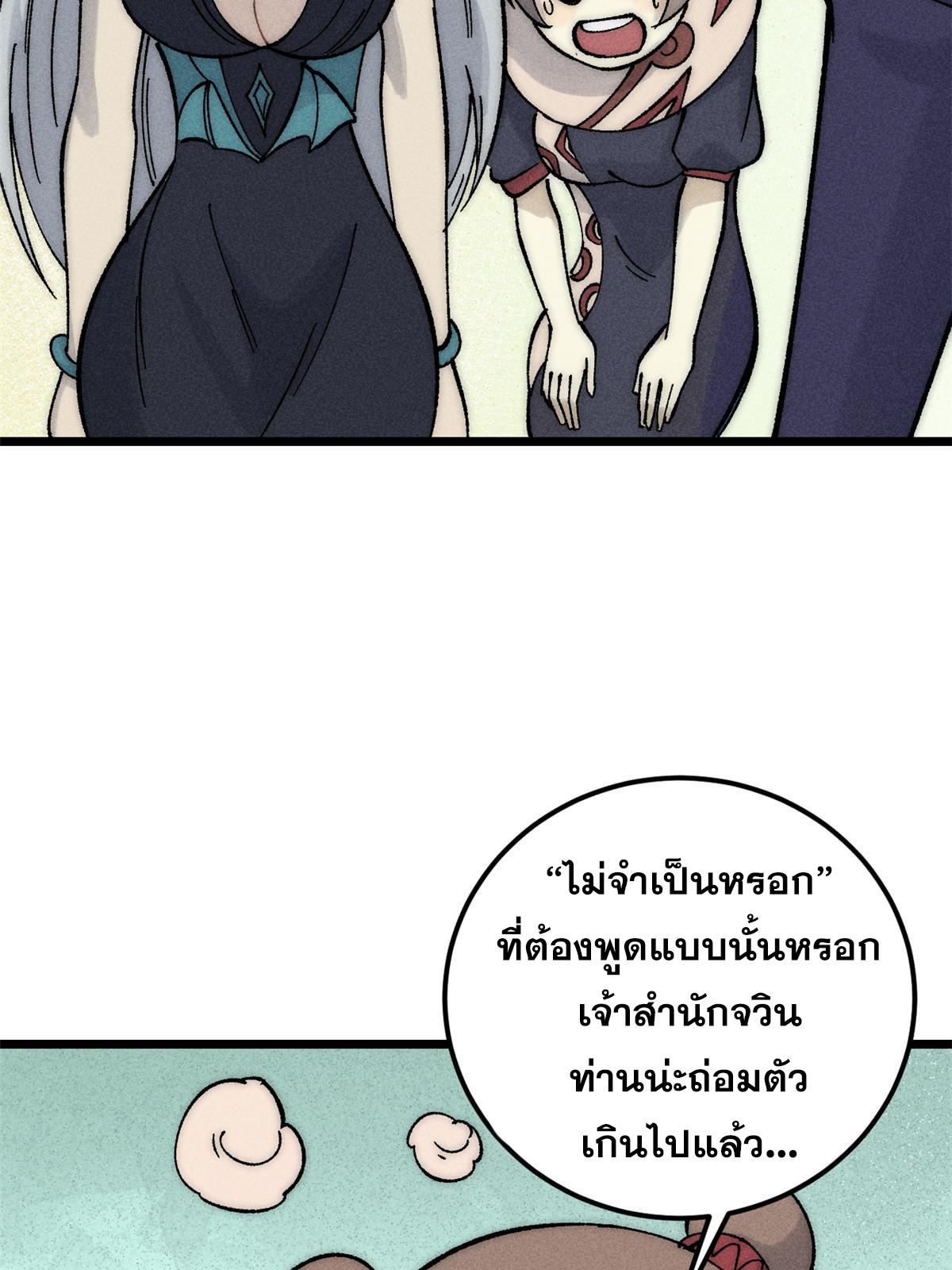 The Strongest Sect of All Times ตอนที่ 229 แปลไทย รูปที่ 17