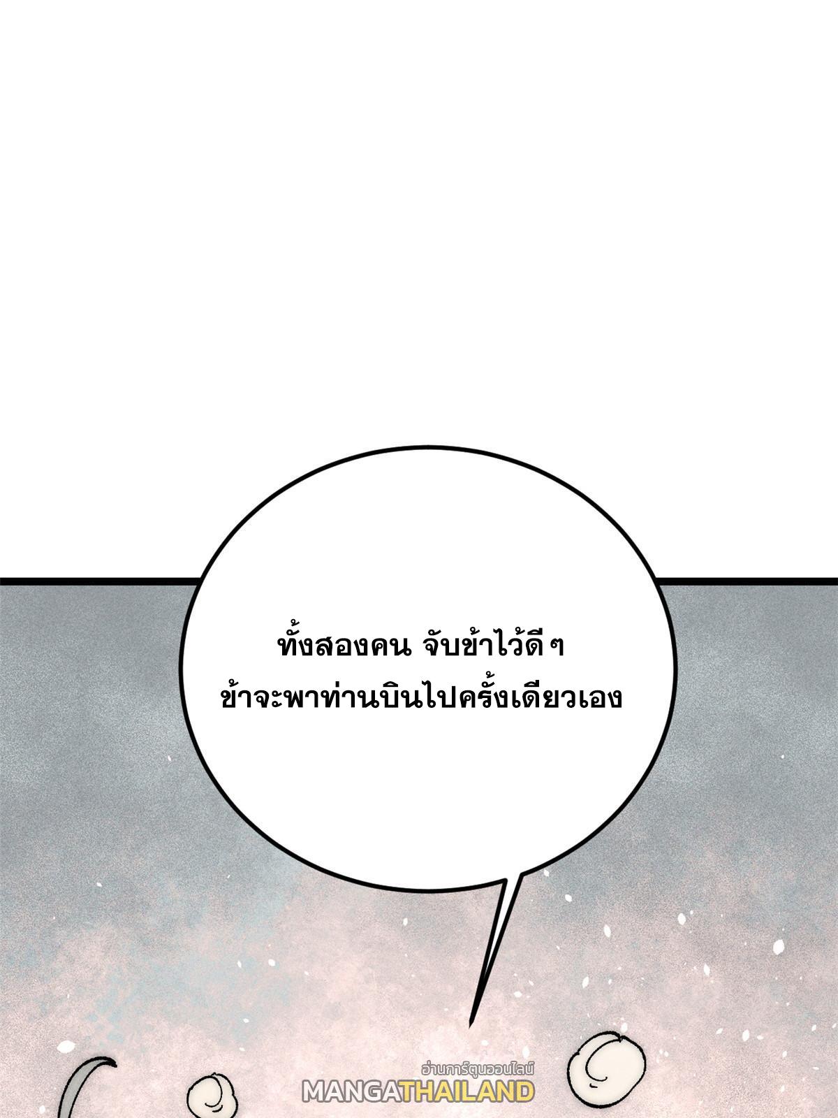 The Strongest Sect of All Times ตอนที่ 229 แปลไทย รูปที่ 22