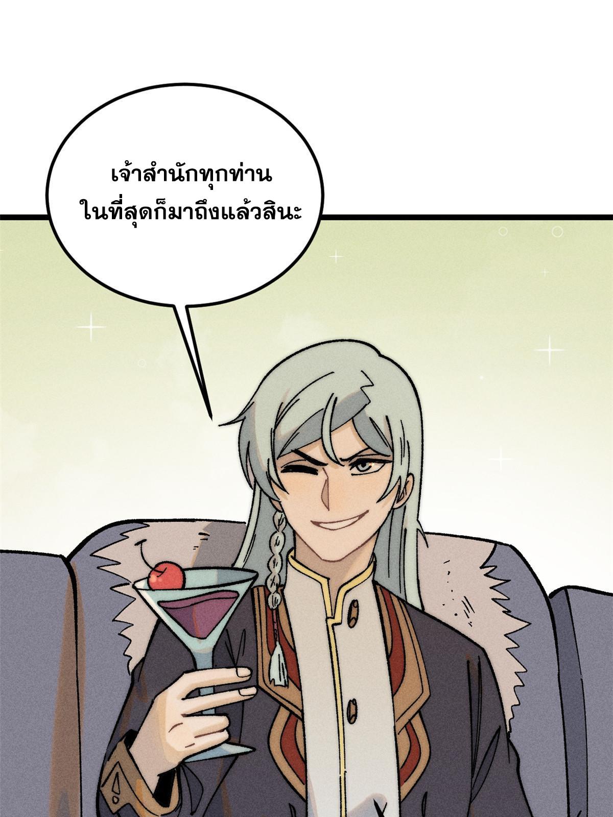 The Strongest Sect of All Times ตอนที่ 229 แปลไทย รูปที่ 40