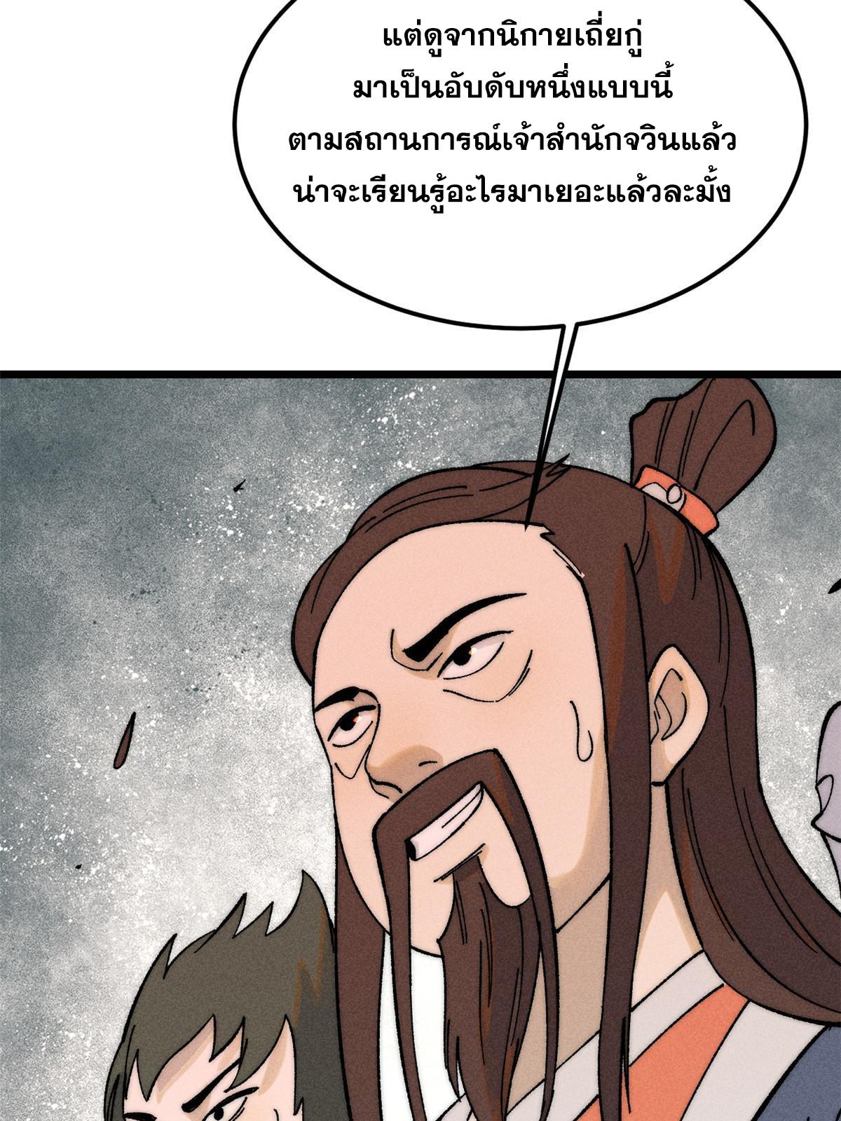 The Strongest Sect of All Times ตอนที่ 229 แปลไทย รูปที่ 46