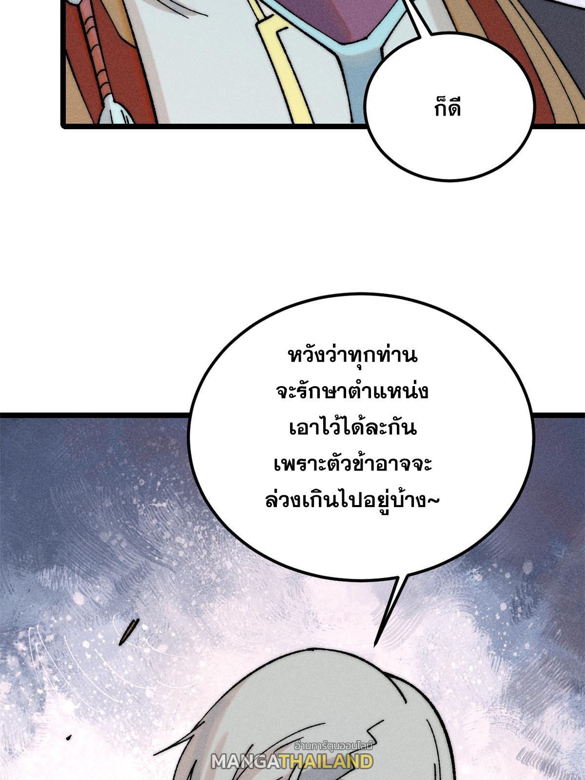 The Strongest Sect of All Times ตอนที่ 229 แปลไทย รูปที่ 48