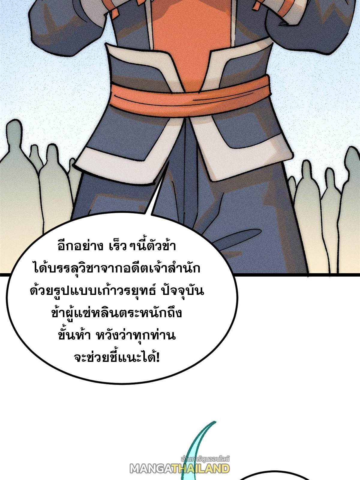 The Strongest Sect of All Times ตอนที่ 229 แปลไทย รูปที่ 53