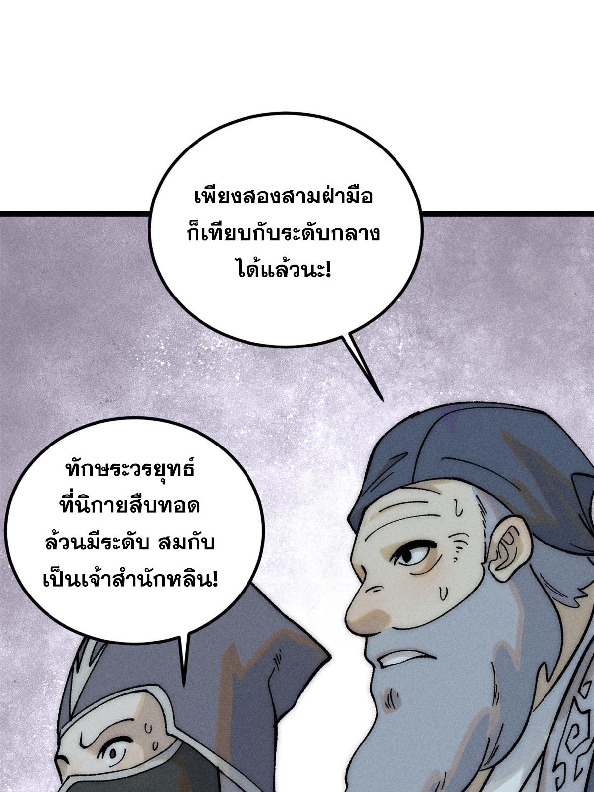 The Strongest Sect of All Times ตอนที่ 229 แปลไทย รูปที่ 58