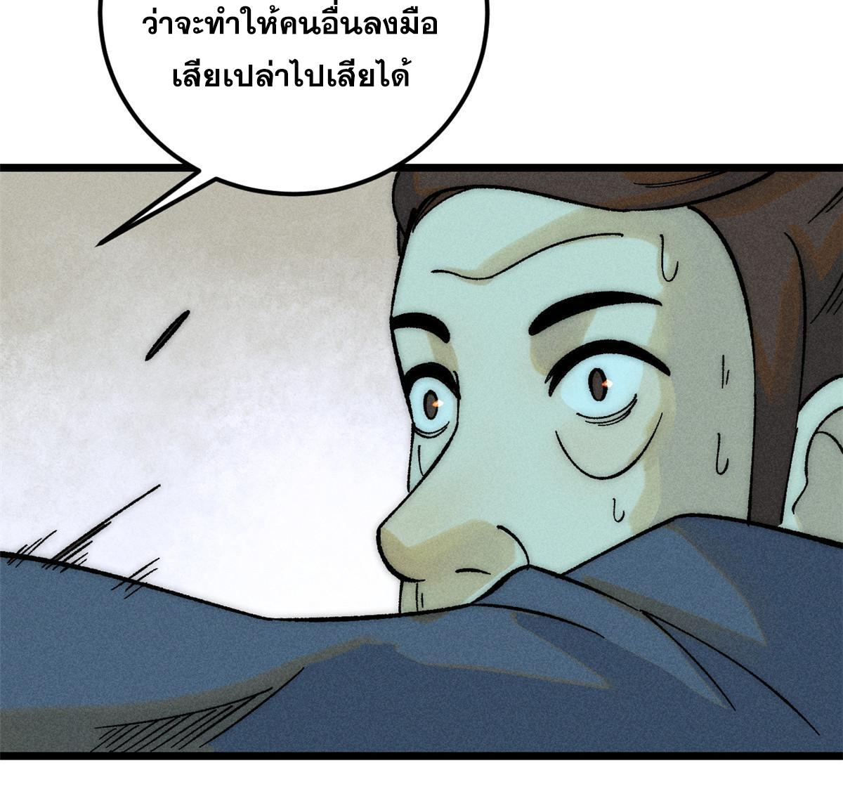 The Strongest Sect of All Times ตอนที่ 229 แปลไทย รูปที่ 63