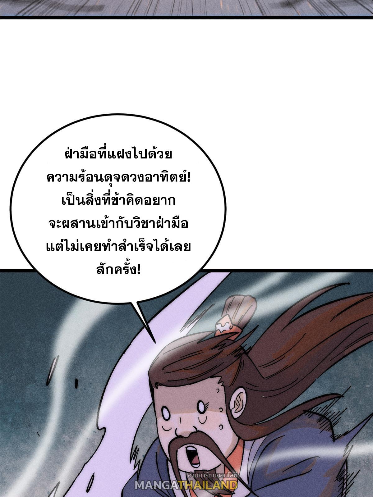 The Strongest Sect of All Times ตอนที่ 229 แปลไทย รูปที่ 71