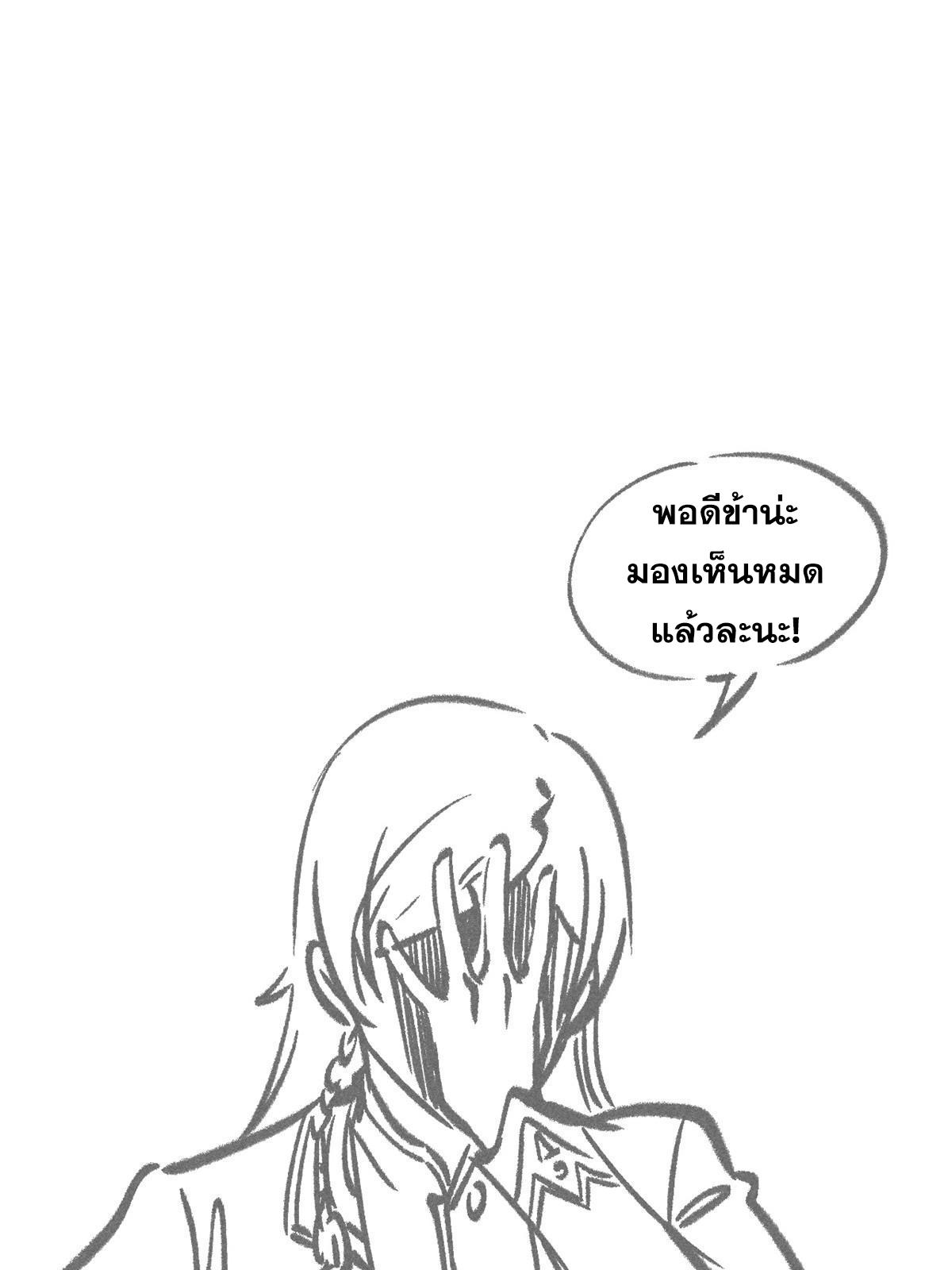 The Strongest Sect of All Times ตอนที่ 229 แปลไทย รูปที่ 76