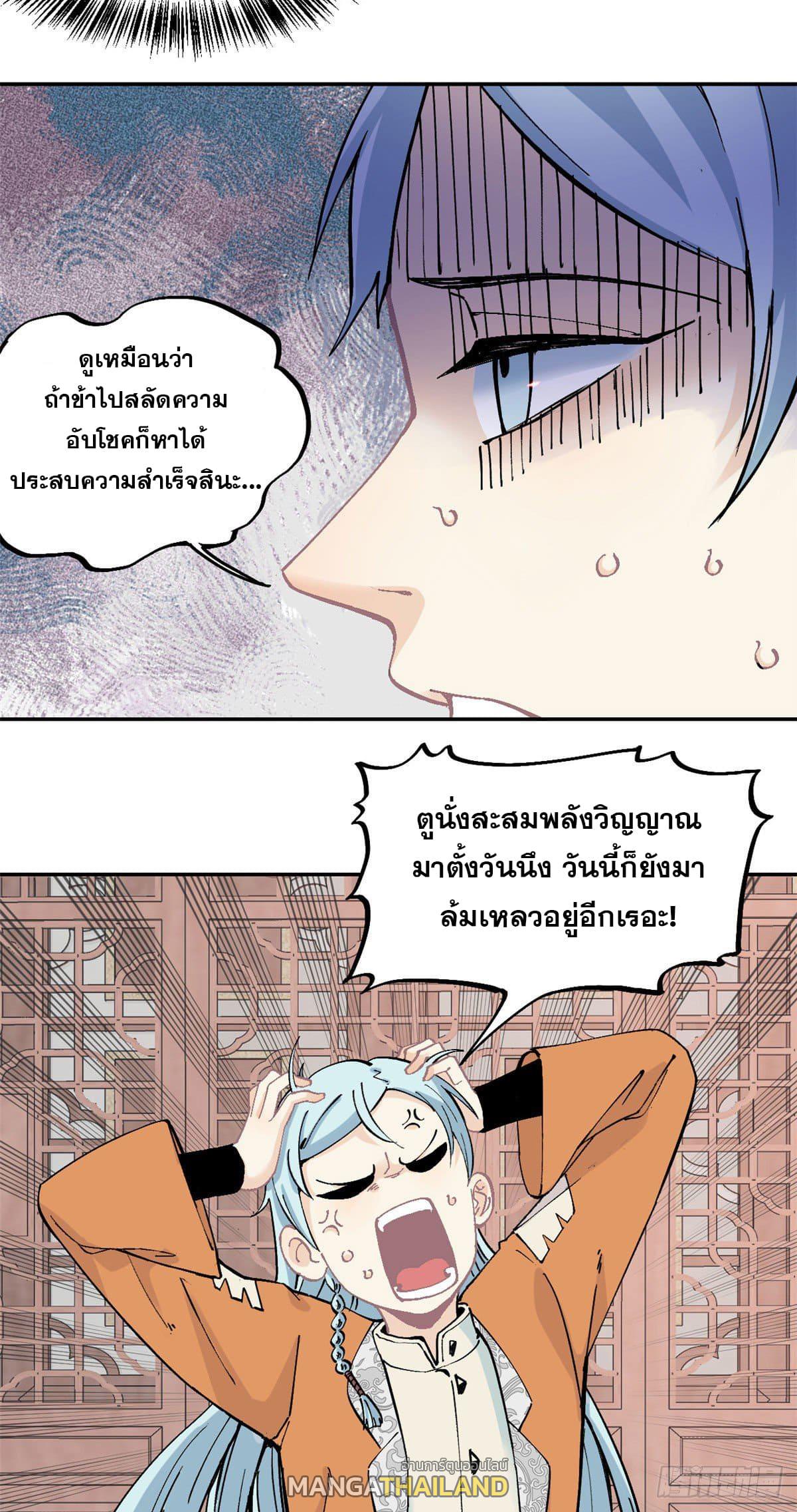 The Strongest Sect of All Times ตอนที่ 23 แปลไทย รูปที่ 11