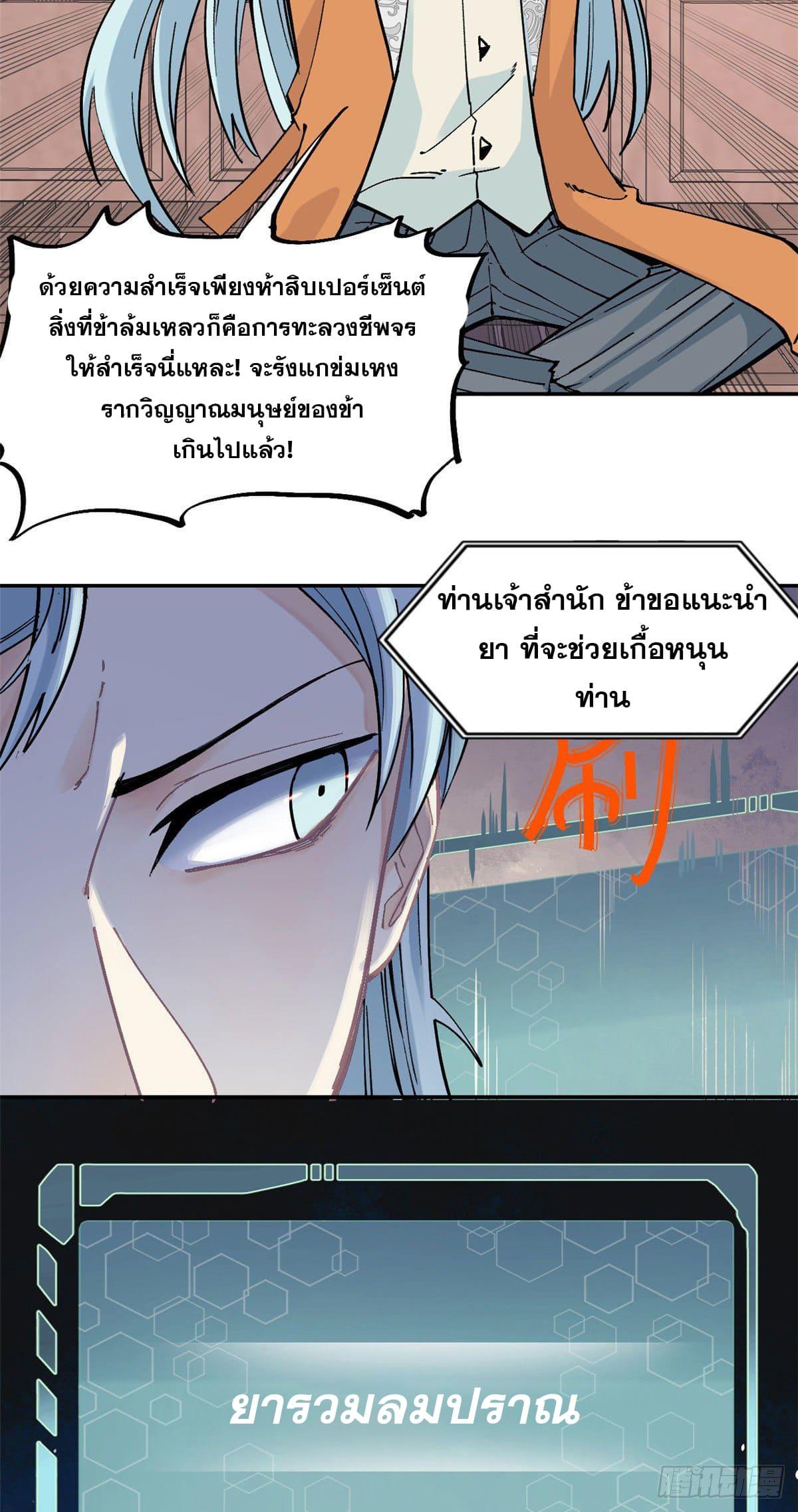 The Strongest Sect of All Times ตอนที่ 23 แปลไทย รูปที่ 12