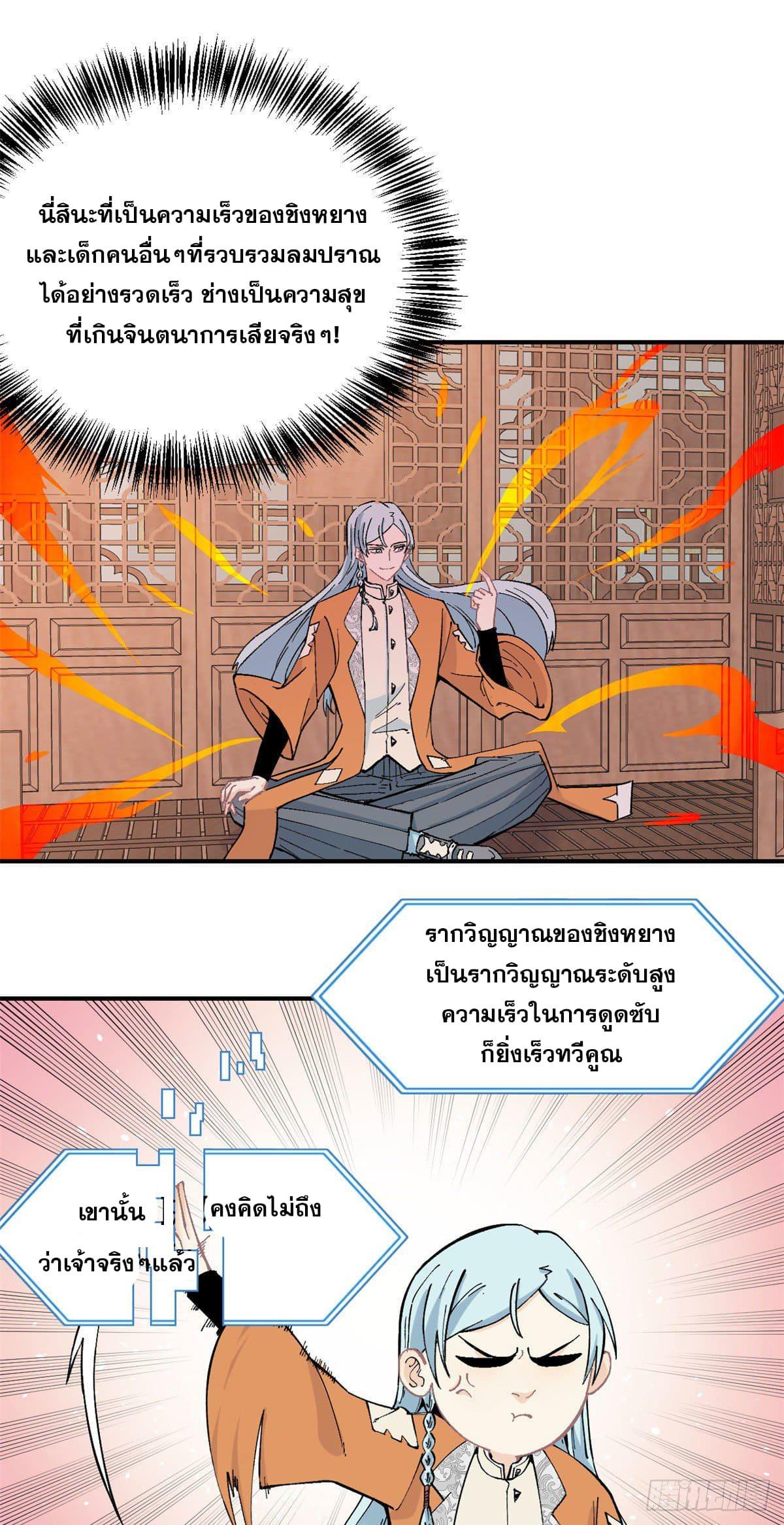 The Strongest Sect of All Times ตอนที่ 23 แปลไทย รูปที่ 16