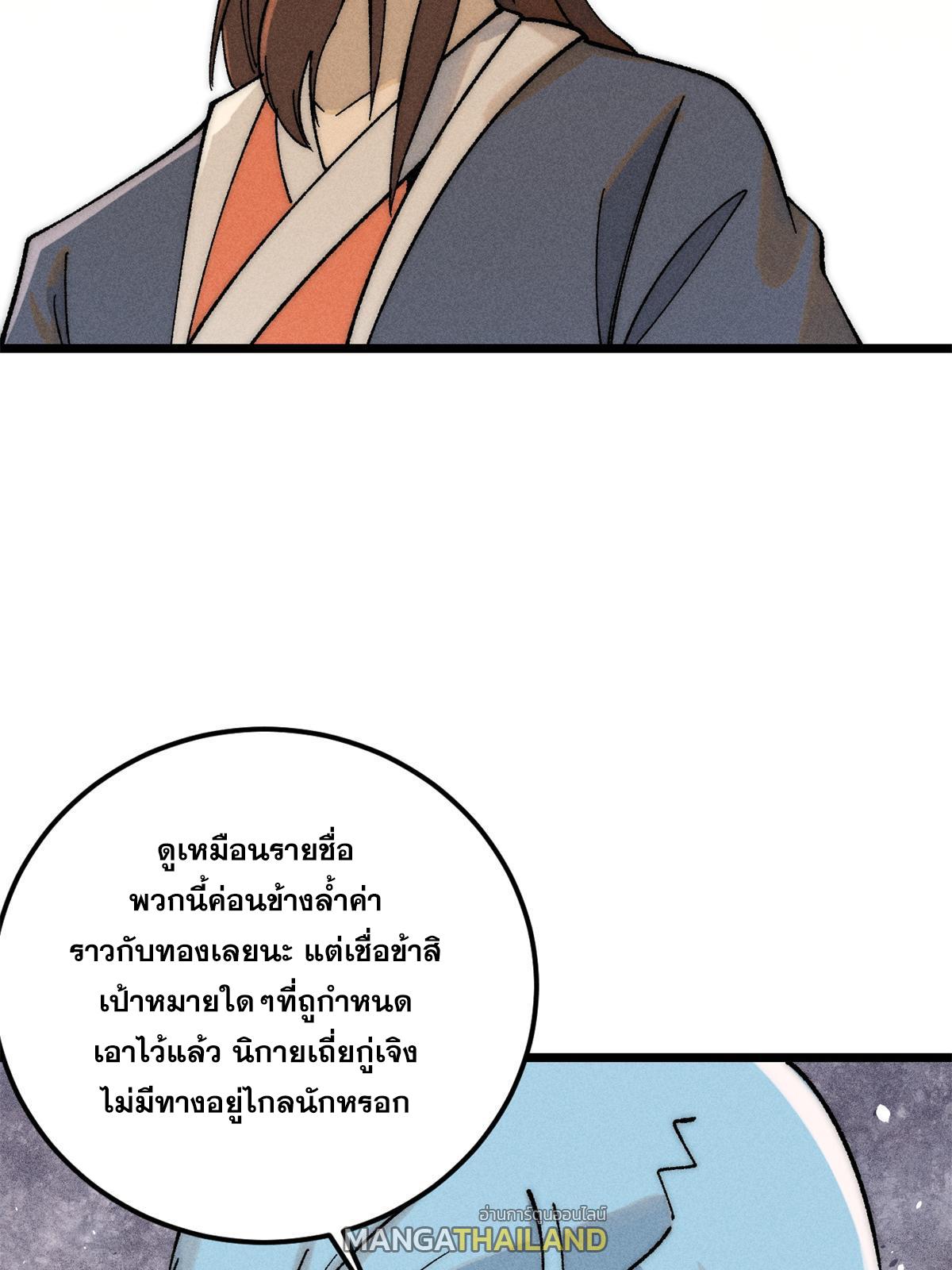 The Strongest Sect of All Times ตอนที่ 230 แปลไทย รูปที่ 53