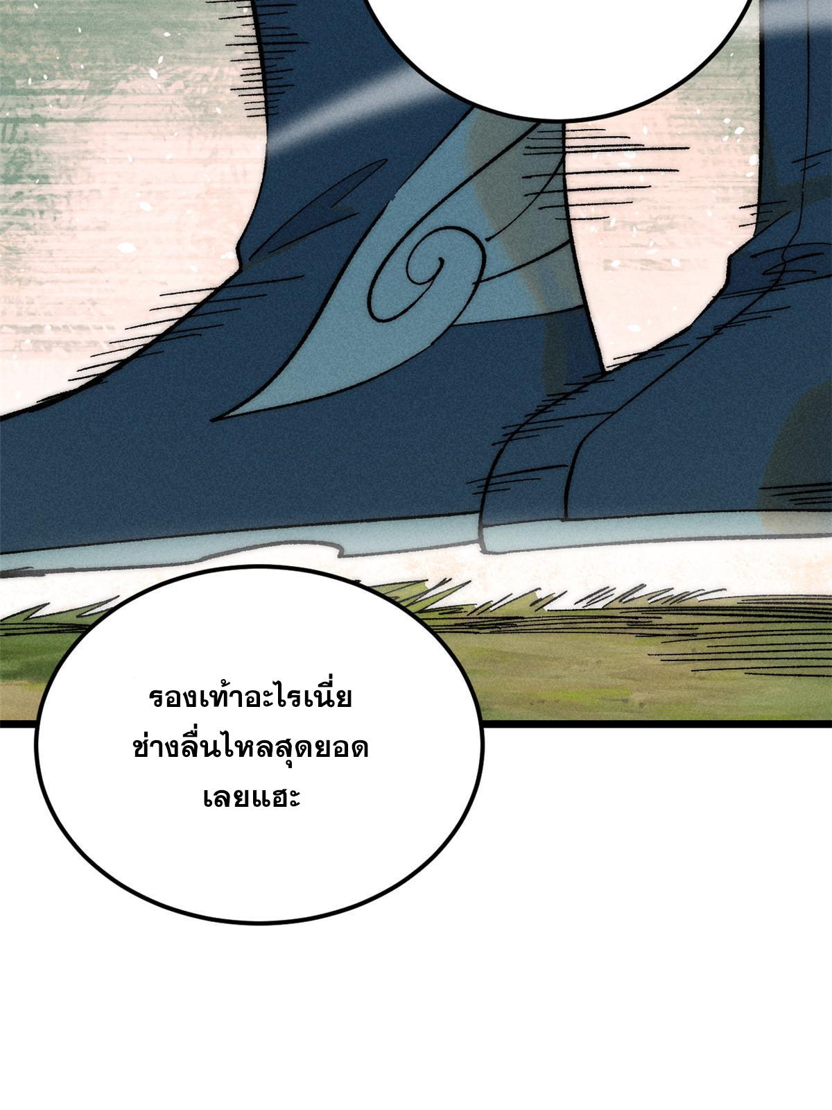 The Strongest Sect of All Times ตอนที่ 231 แปลไทย รูปที่ 10