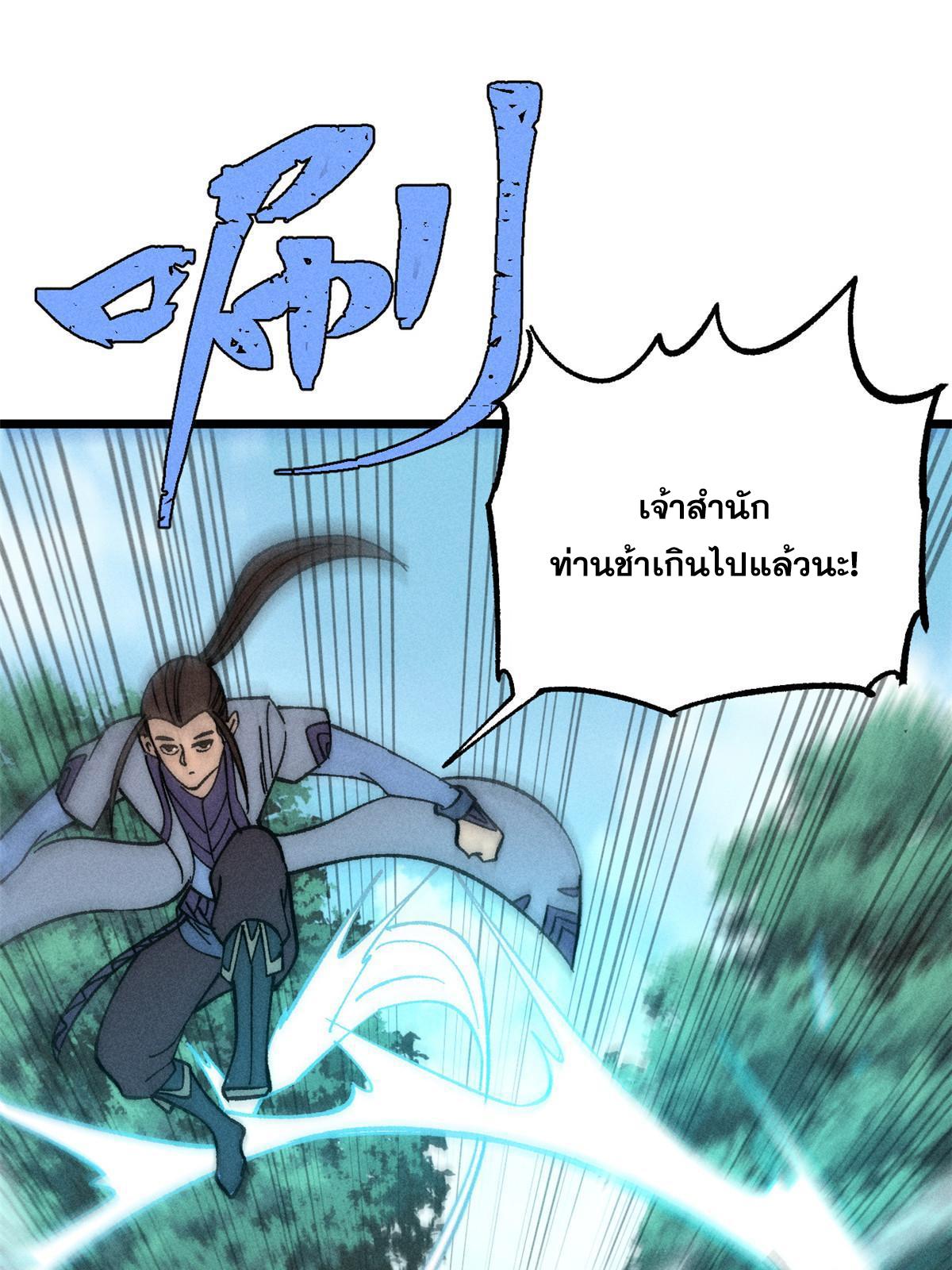 The Strongest Sect of All Times ตอนที่ 231 แปลไทย รูปที่ 11