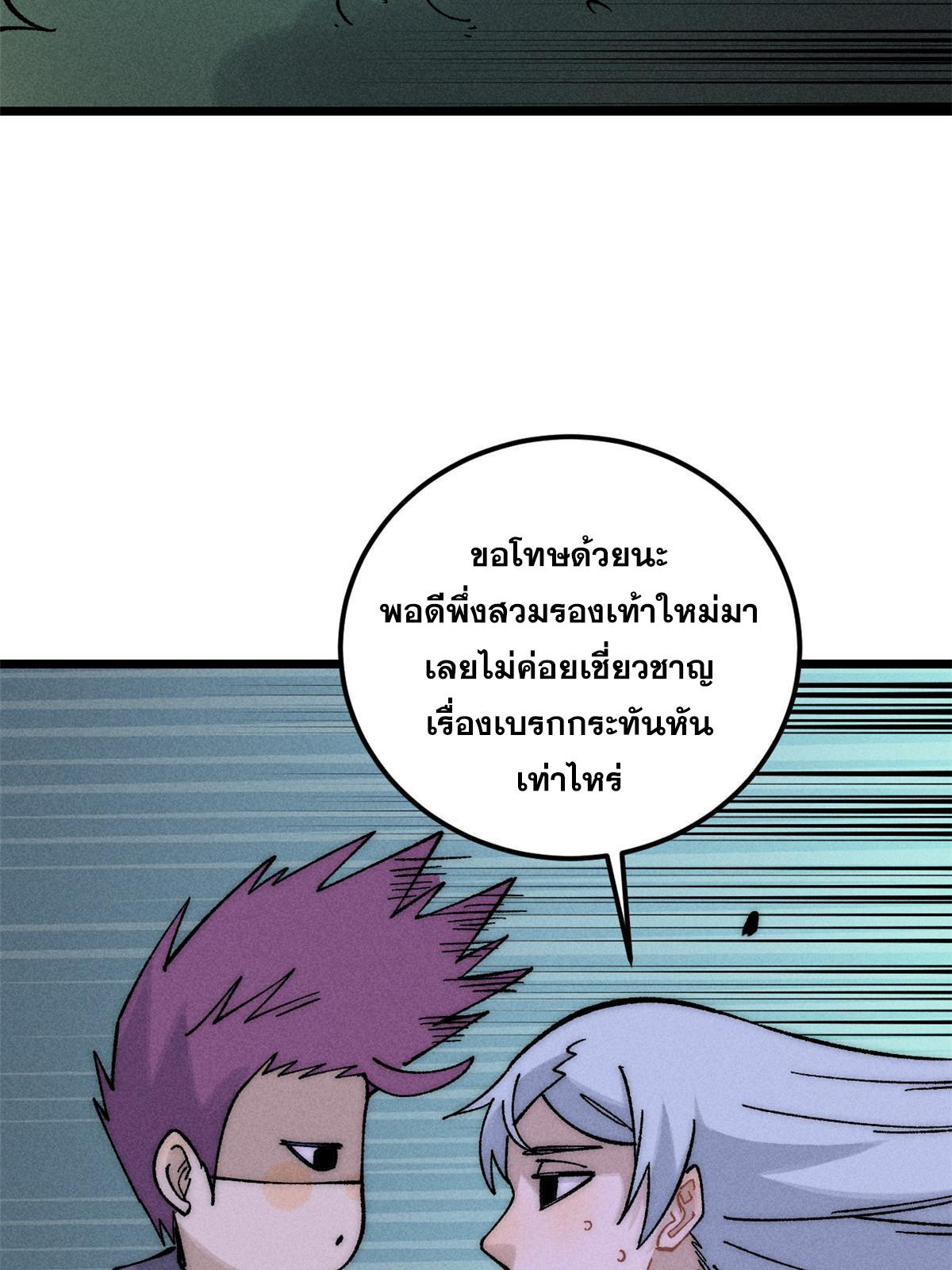 The Strongest Sect of All Times ตอนที่ 231 แปลไทย รูปที่ 25