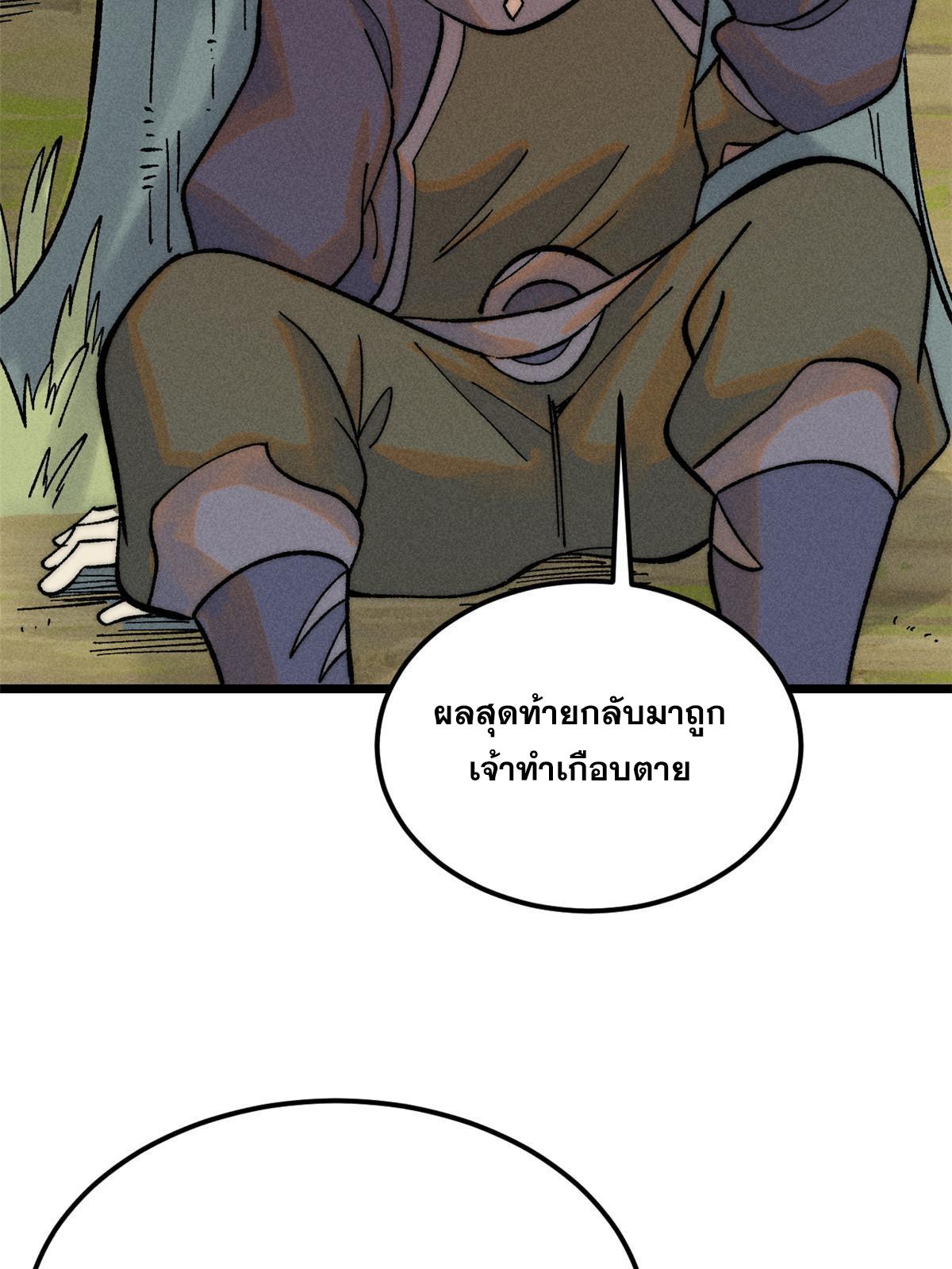 The Strongest Sect of All Times ตอนที่ 231 แปลไทย รูปที่ 31