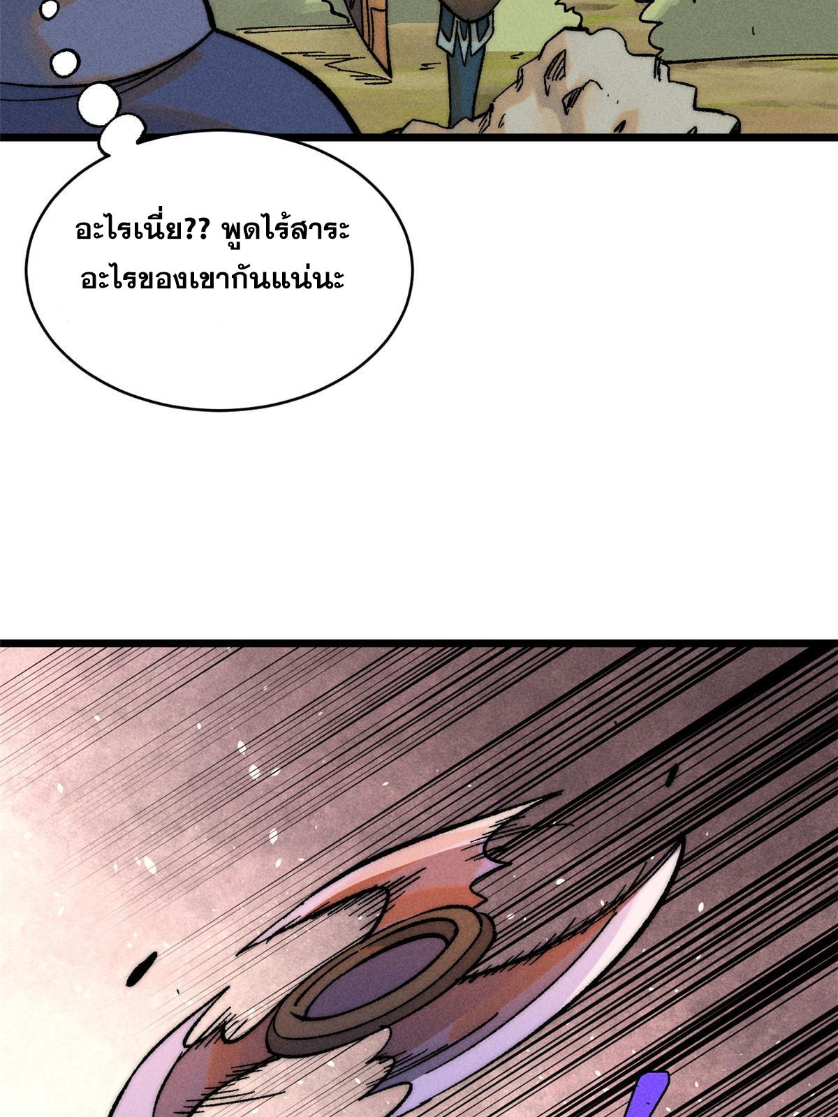 The Strongest Sect of All Times ตอนที่ 231 แปลไทย รูปที่ 33