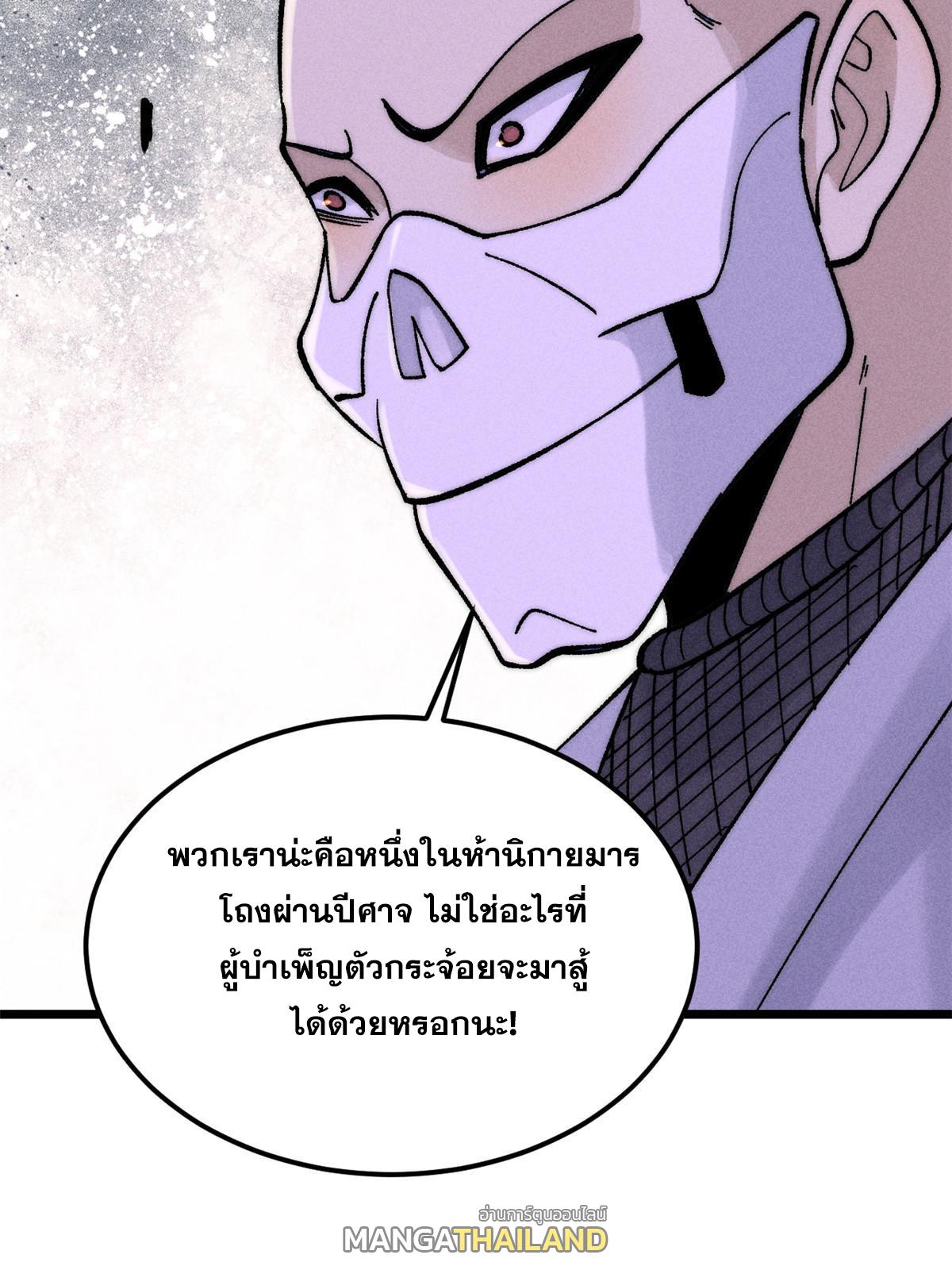 The Strongest Sect of All Times ตอนที่ 231 แปลไทย รูปที่ 46