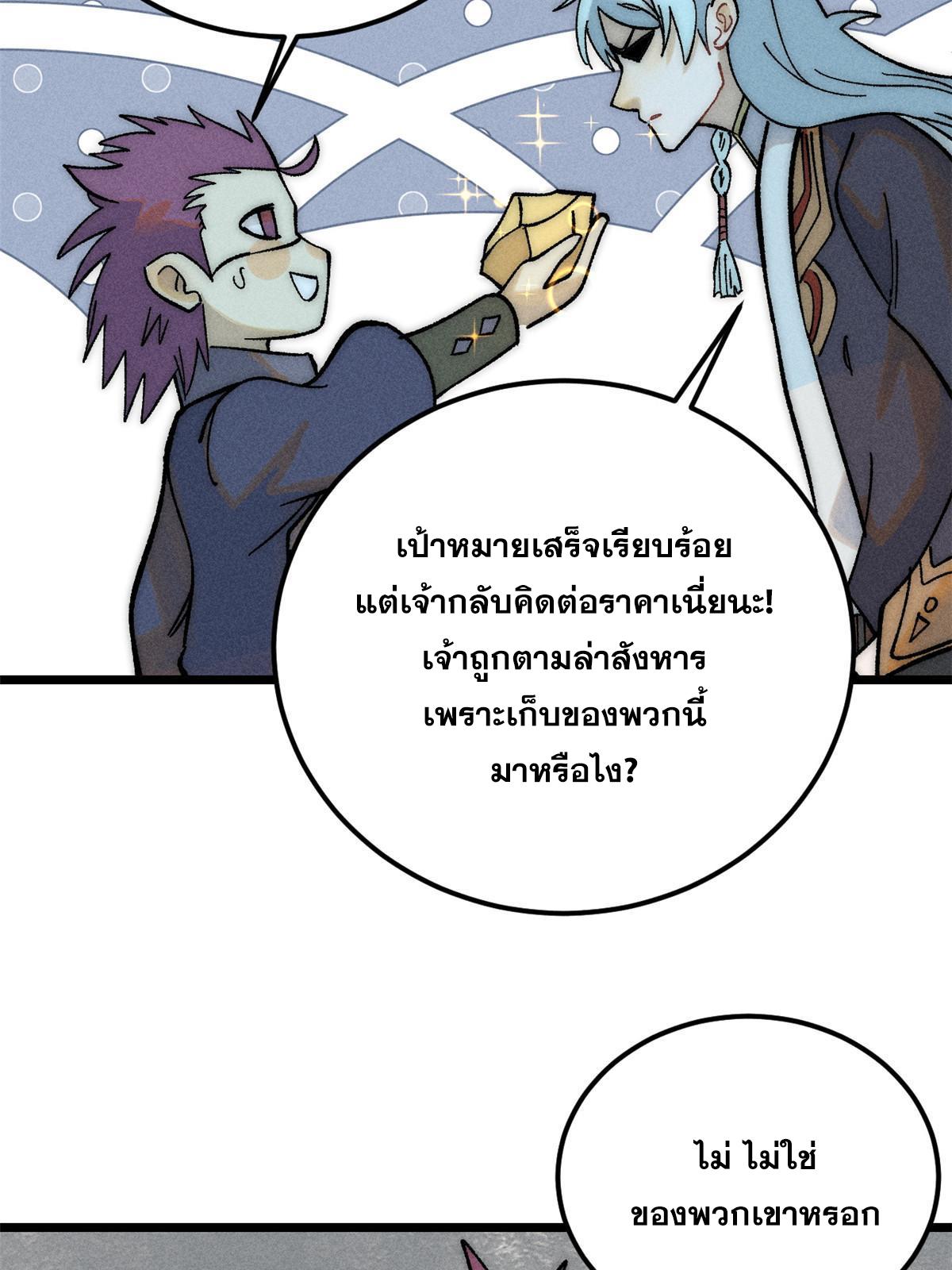 The Strongest Sect of All Times ตอนที่ 231 แปลไทย รูปที่ 74