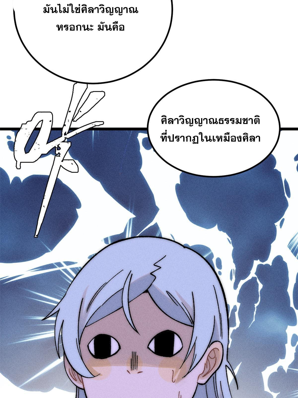 The Strongest Sect of All Times ตอนที่ 231 แปลไทย รูปที่ 76