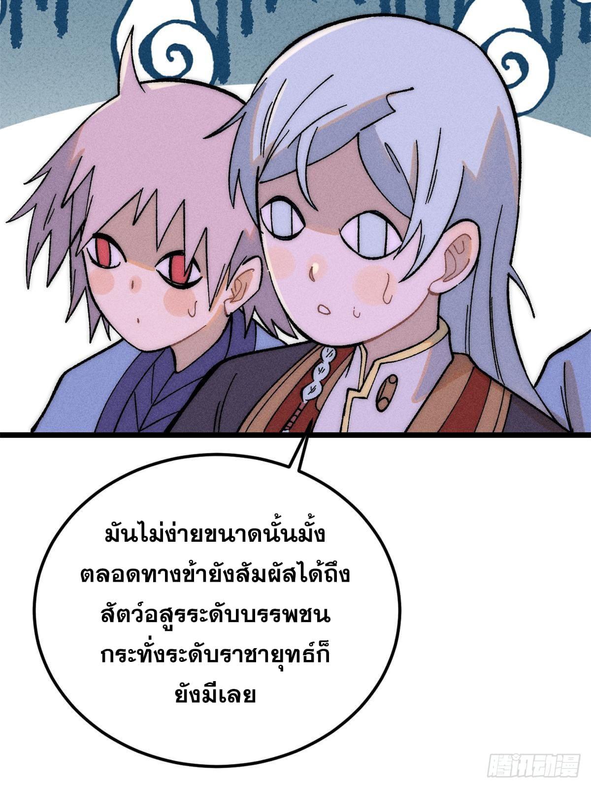 The Strongest Sect of All Times ตอนที่ 232 แปลไทย รูปที่ 11