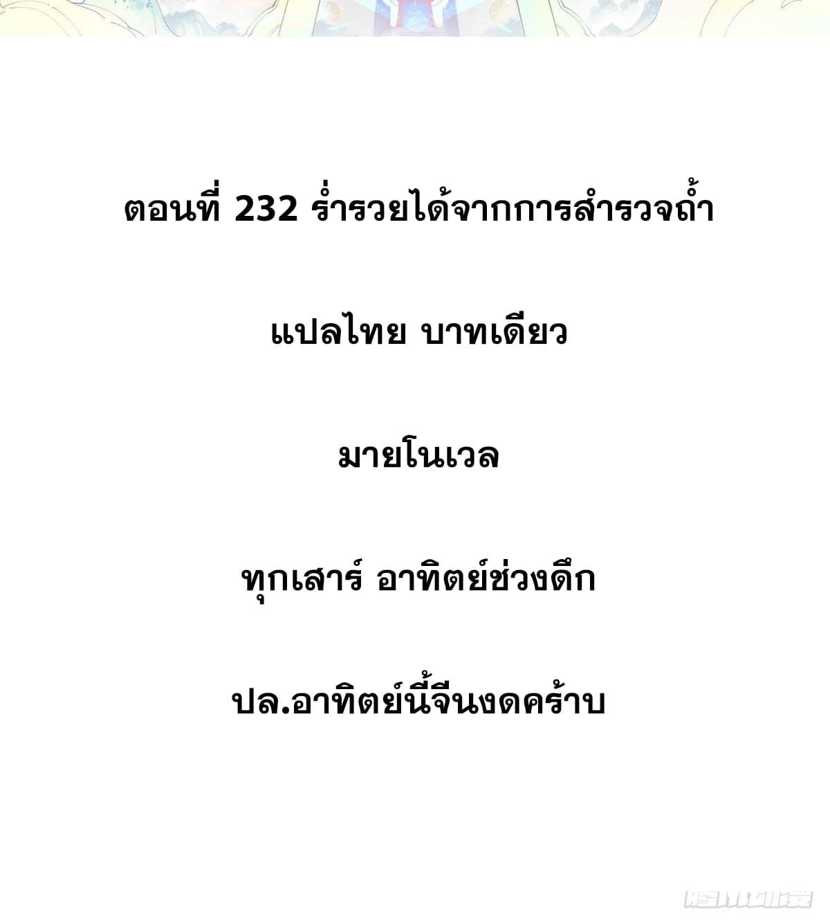 The Strongest Sect of All Times ตอนที่ 232 แปลไทย รูปที่ 2