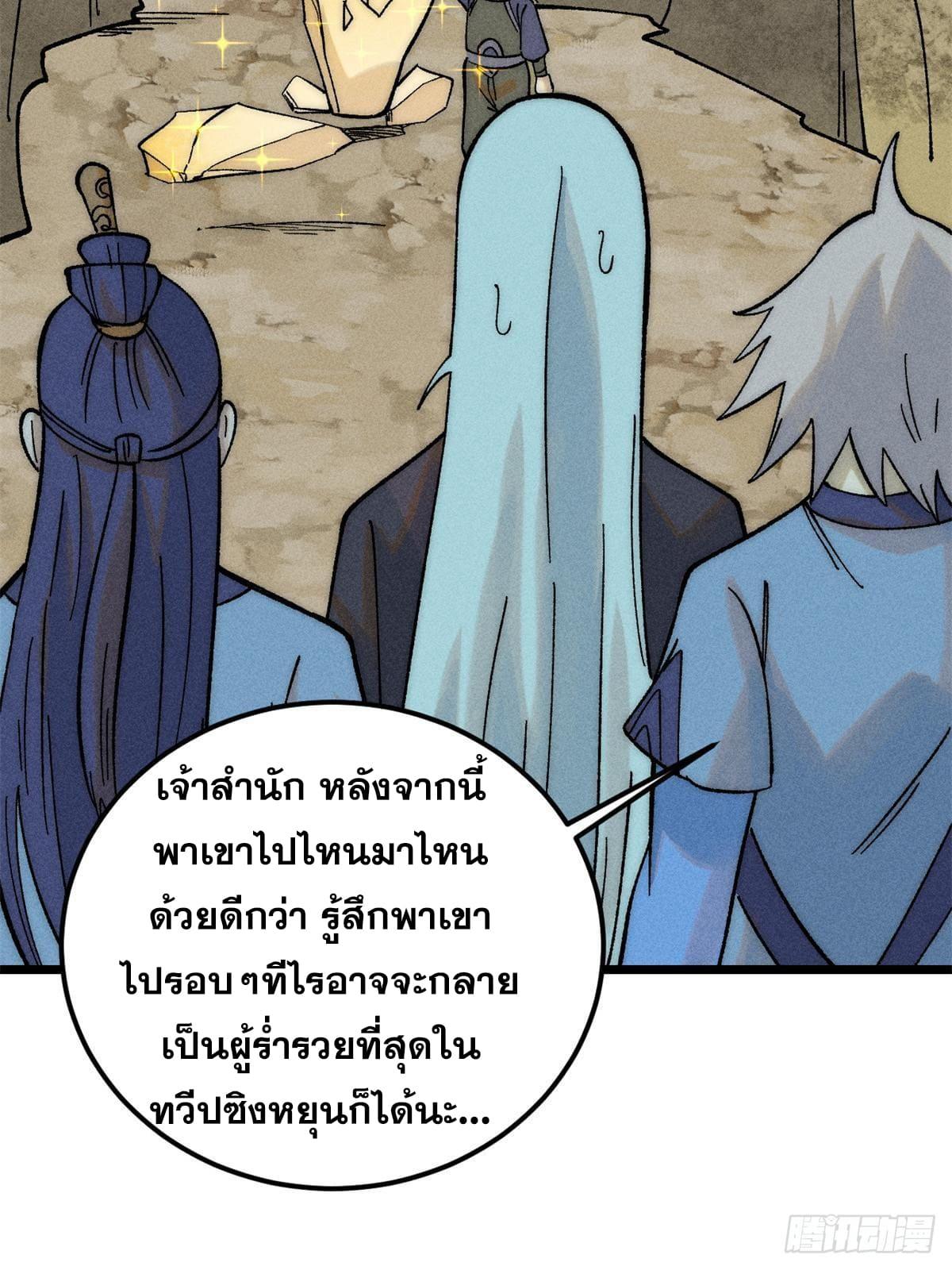 The Strongest Sect of All Times ตอนที่ 232 แปลไทย รูปที่ 21