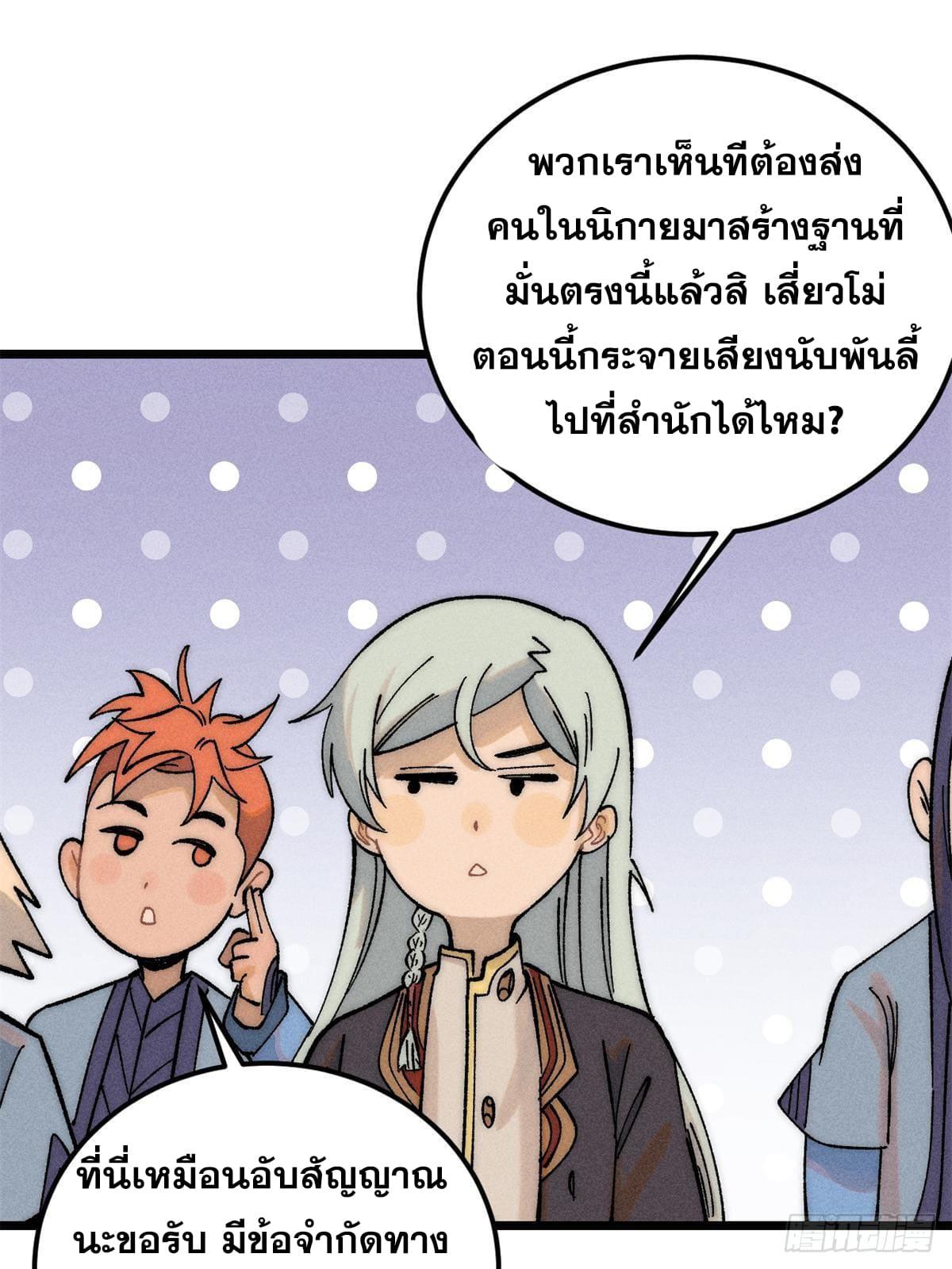 The Strongest Sect of All Times ตอนที่ 232 แปลไทย รูปที่ 22