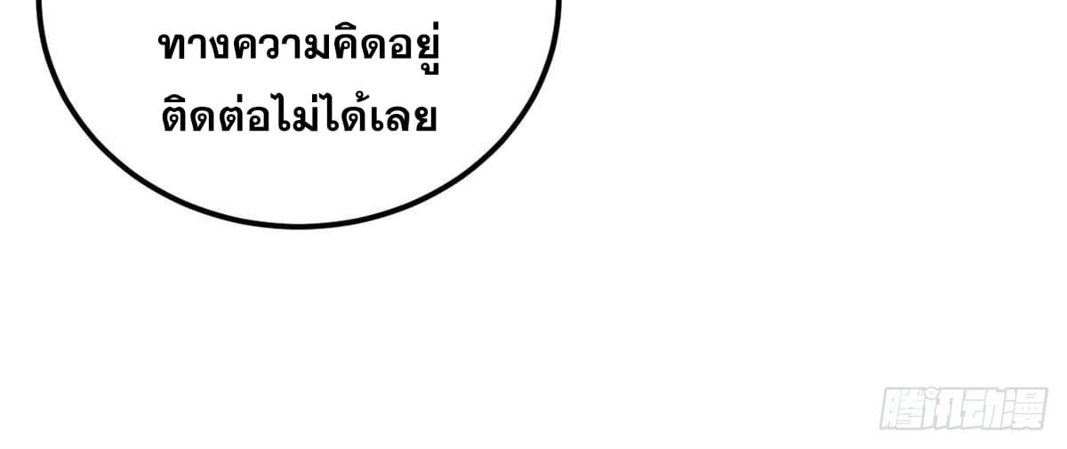 The Strongest Sect of All Times ตอนที่ 232 แปลไทย รูปที่ 23