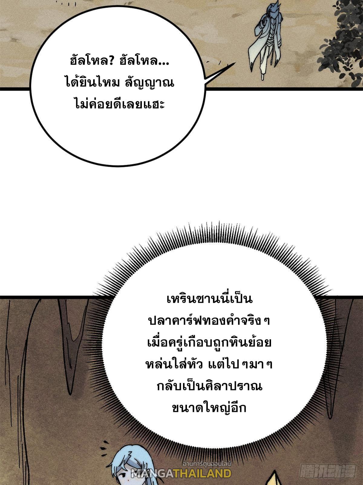 The Strongest Sect of All Times ตอนที่ 232 แปลไทย รูปที่ 25