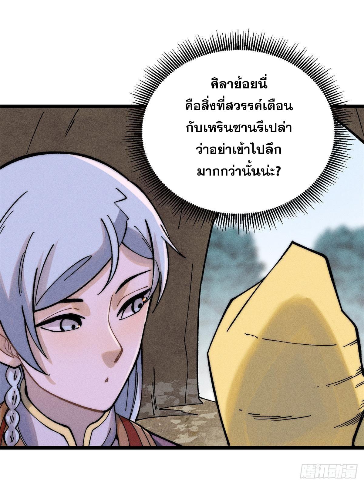 The Strongest Sect of All Times ตอนที่ 232 แปลไทย รูปที่ 27