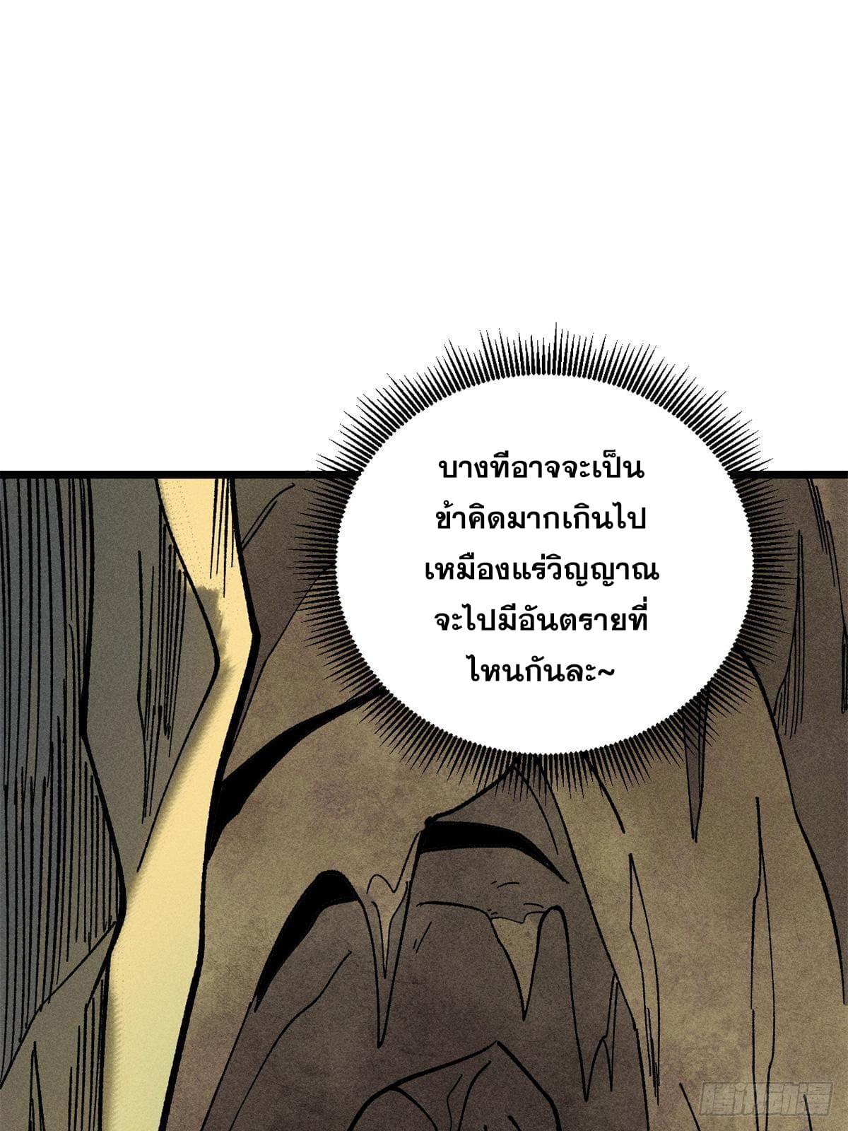 The Strongest Sect of All Times ตอนที่ 232 แปลไทย รูปที่ 28