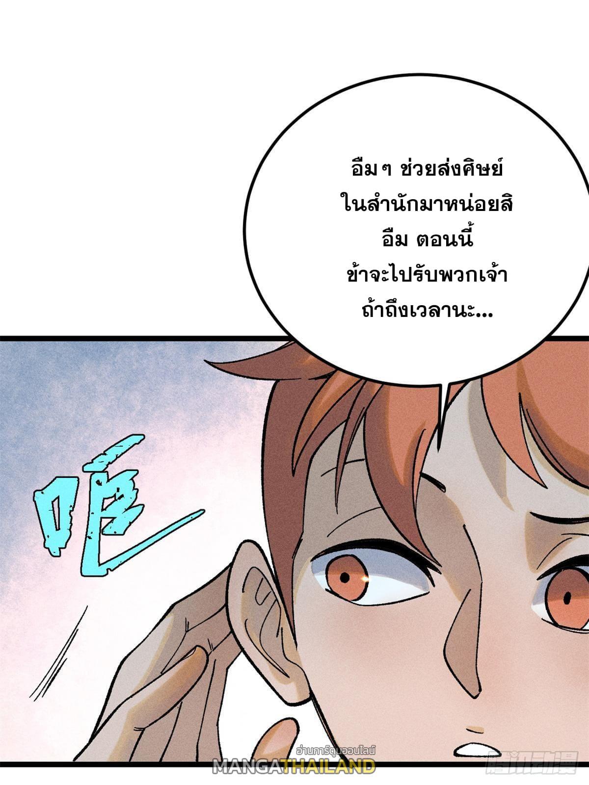 The Strongest Sect of All Times ตอนที่ 232 แปลไทย รูปที่ 33