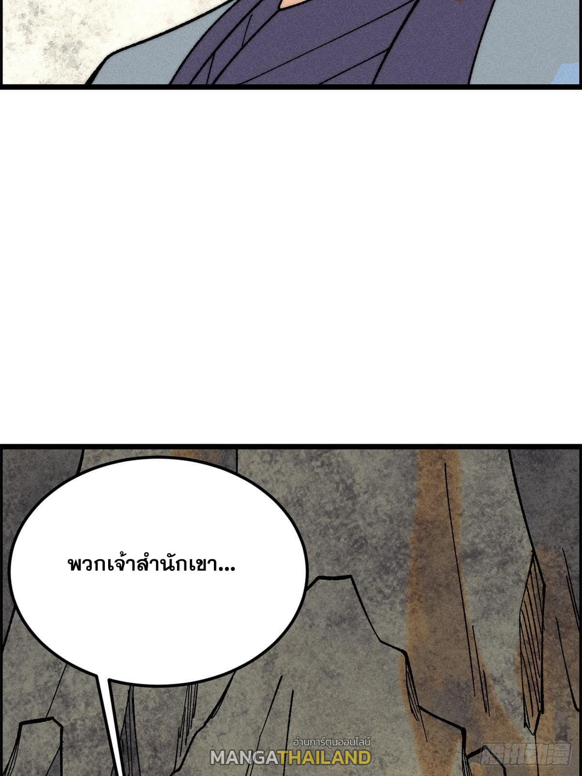 The Strongest Sect of All Times ตอนที่ 232 แปลไทย รูปที่ 39